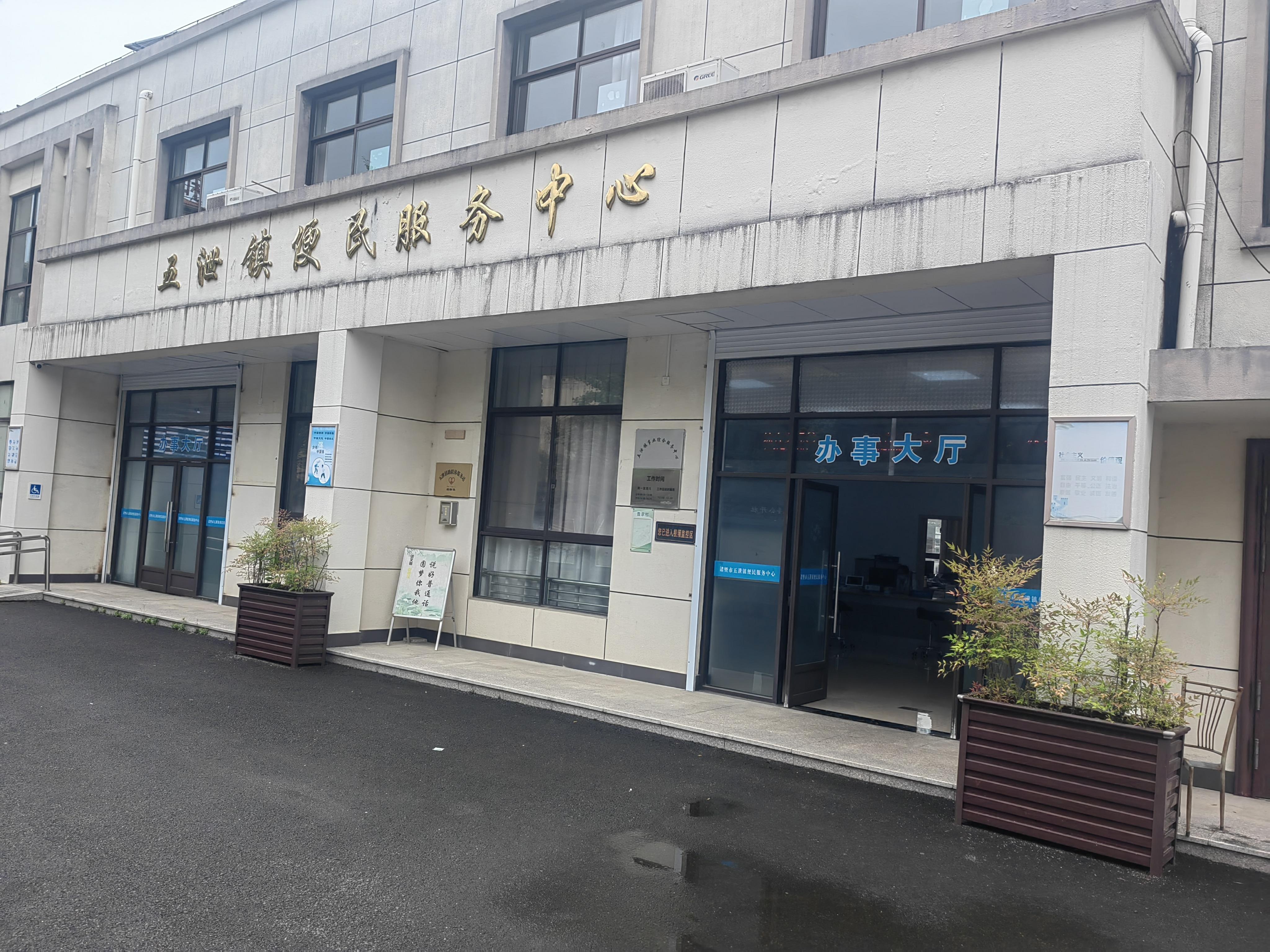 五泄镇级公墓