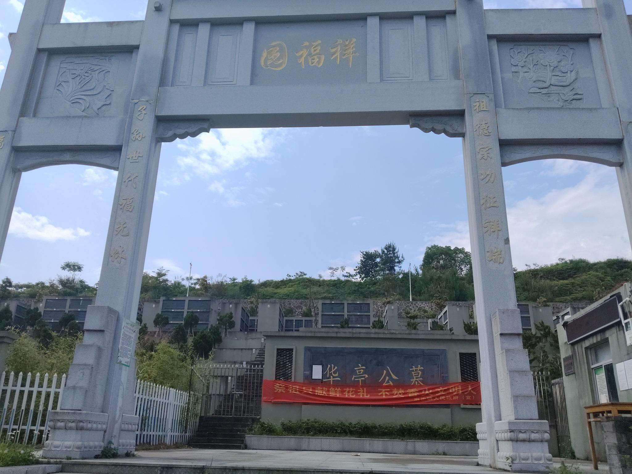 平阳县麻步镇华亭村生态节地葬区园区图片