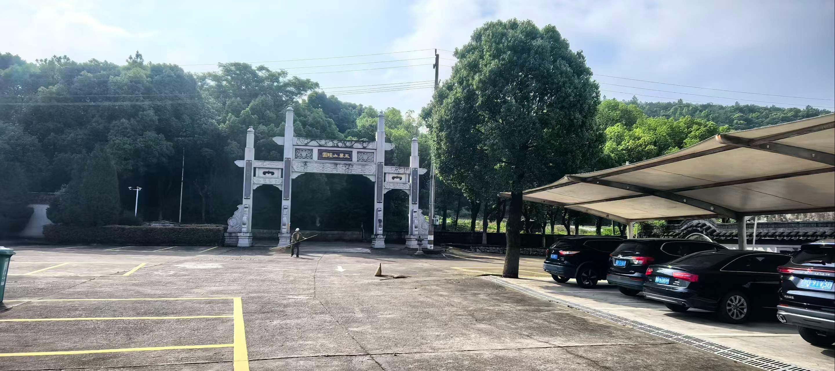 绍兴市越城区斗门街道玉屏山陵园园区图片