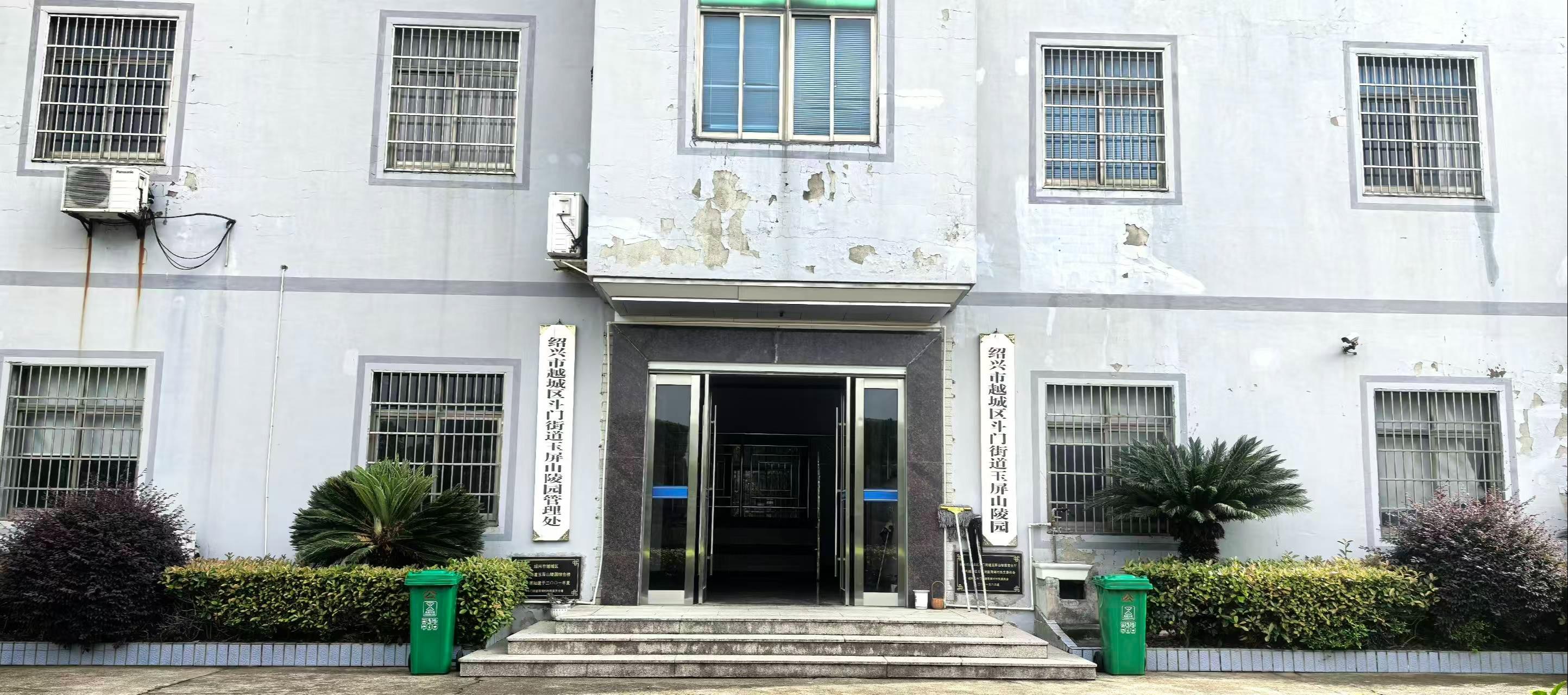 绍兴市越城区斗门街道玉屏山陵园
