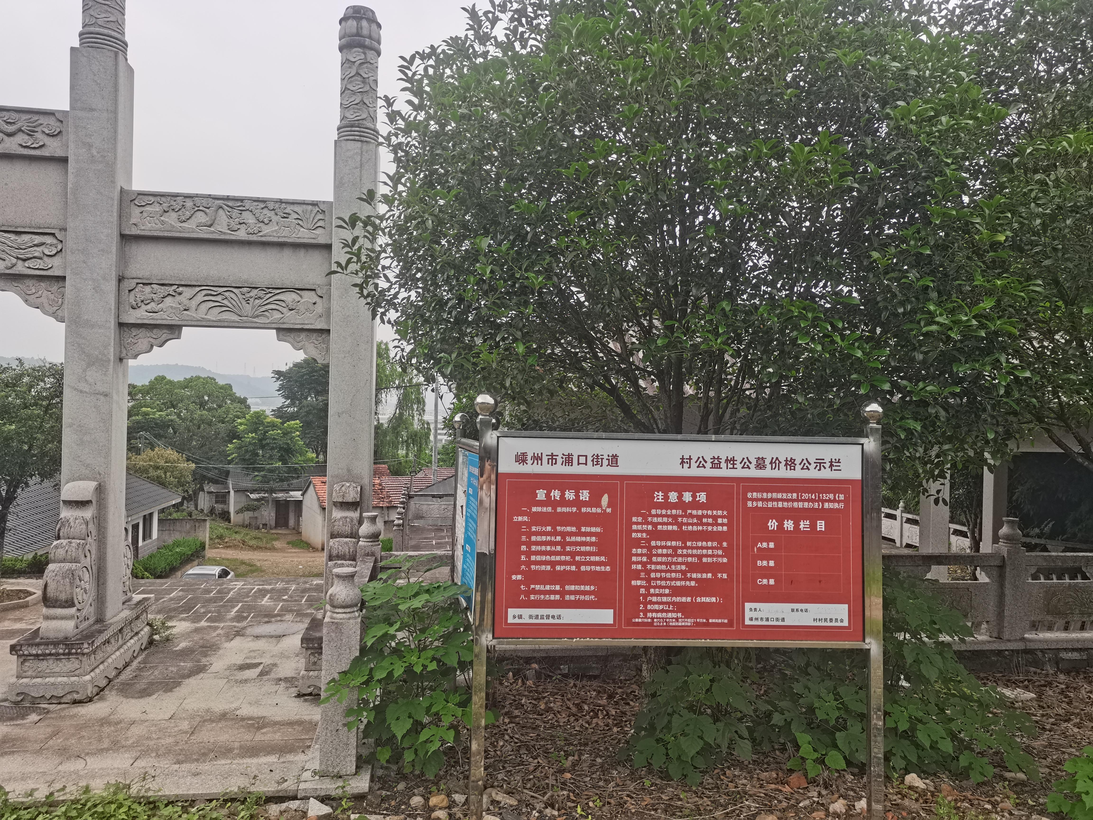 楼家山公墓园区图片