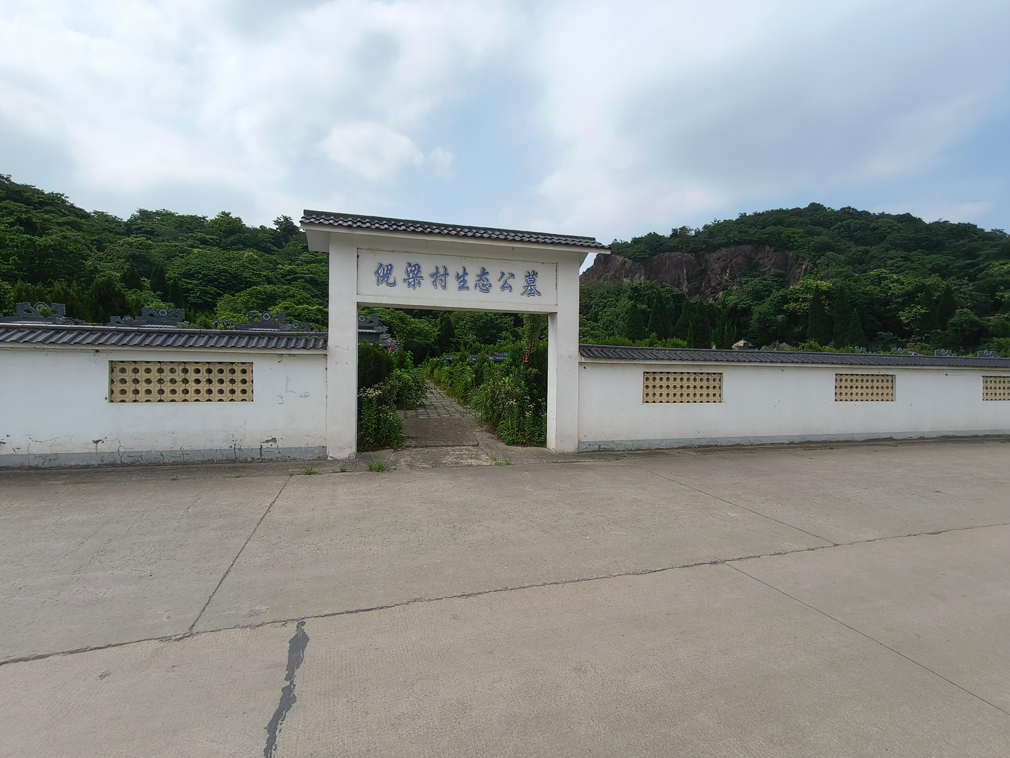 小越街道倪梁村陵园园区图片