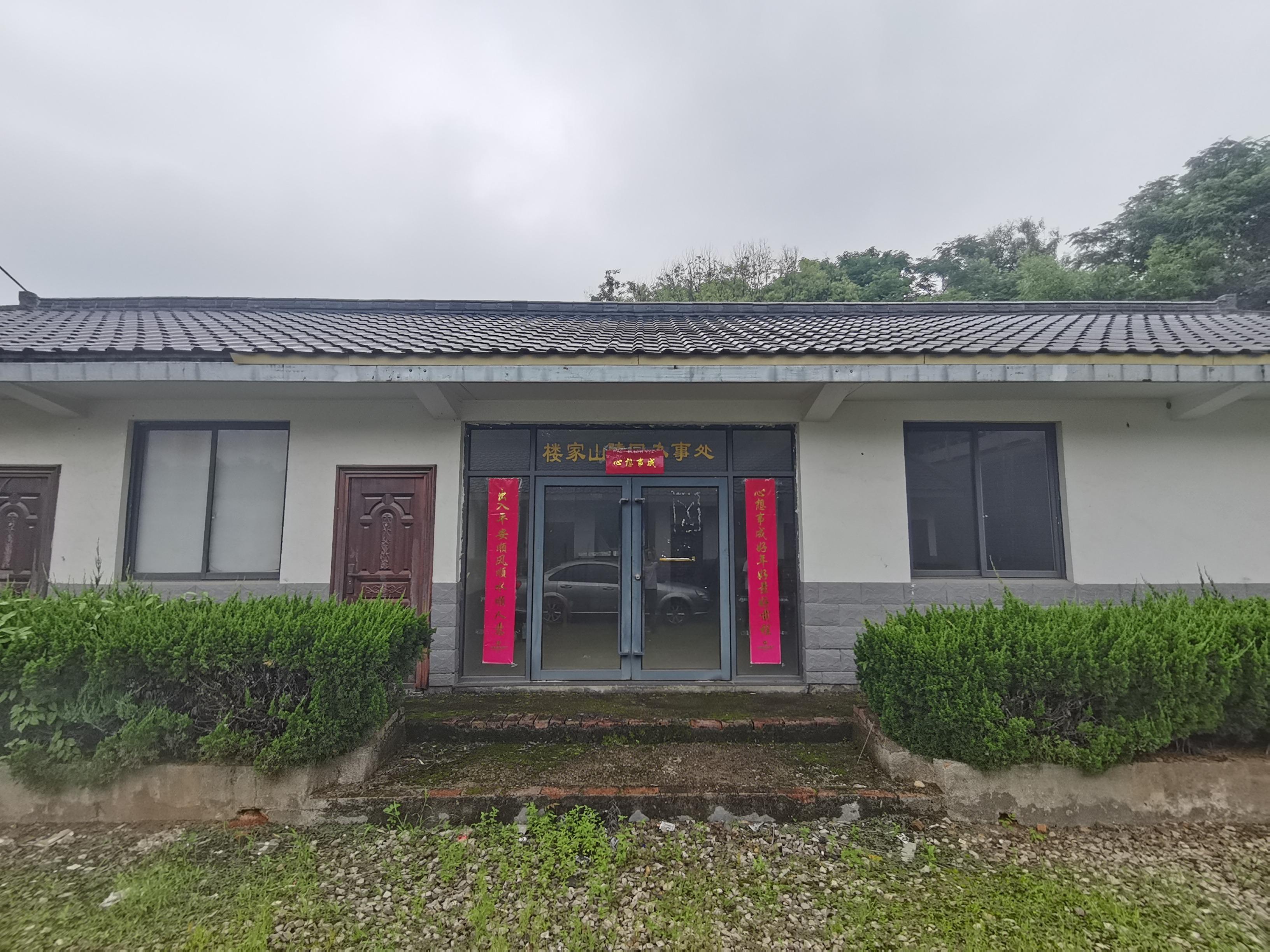 楼家山公墓