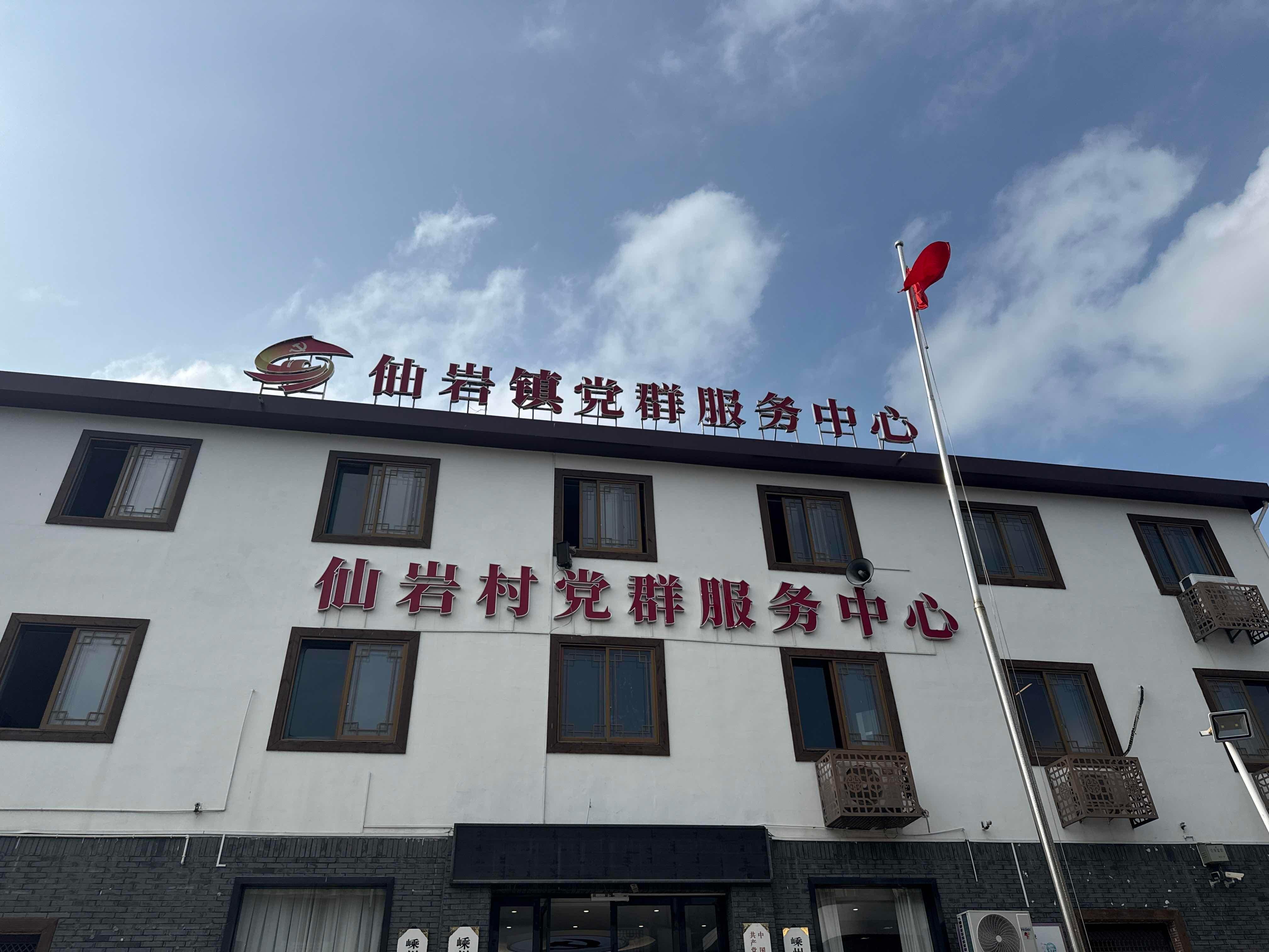 横山天伦园