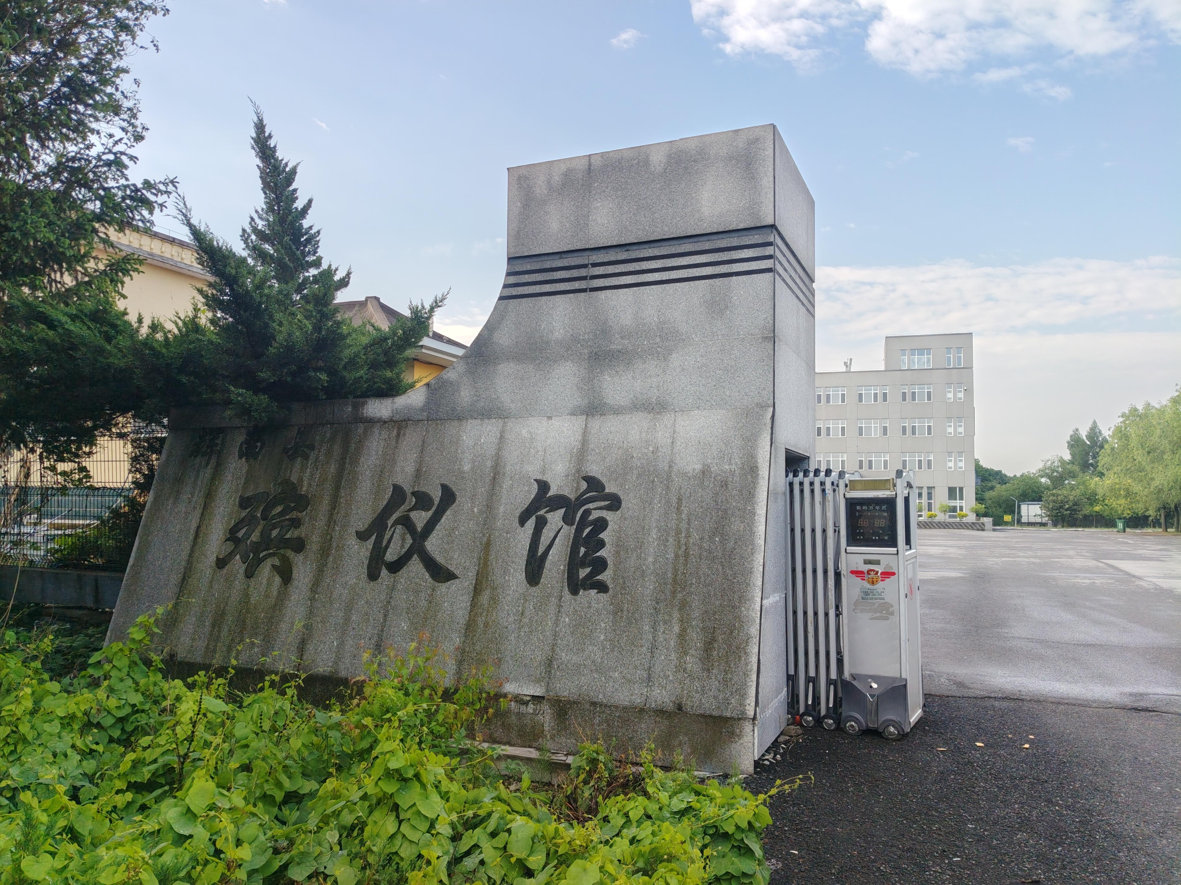 辉南县殡仪馆