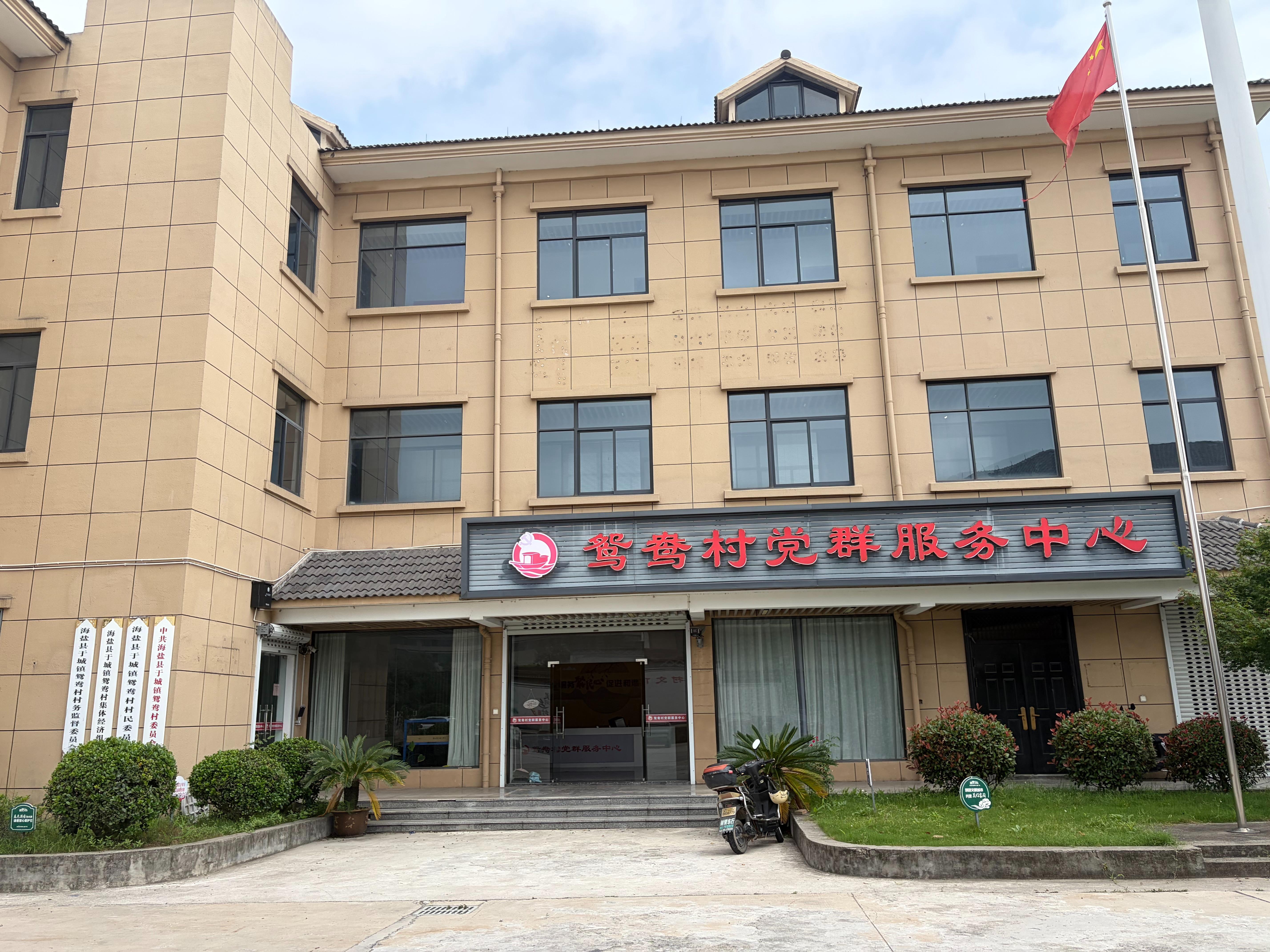 海盐县鸳鸯村安息堂