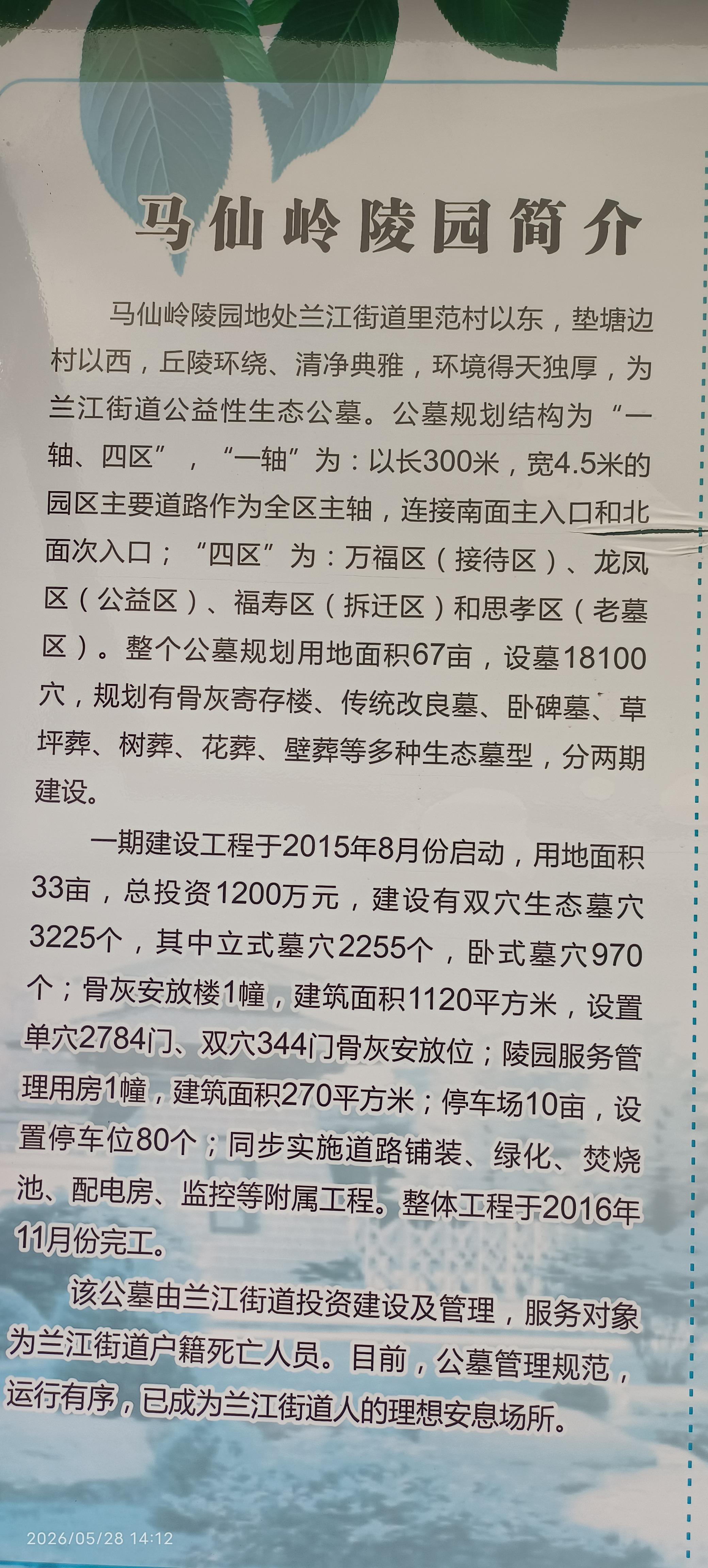 兰溪市兰江街道怀恩楼园区图片