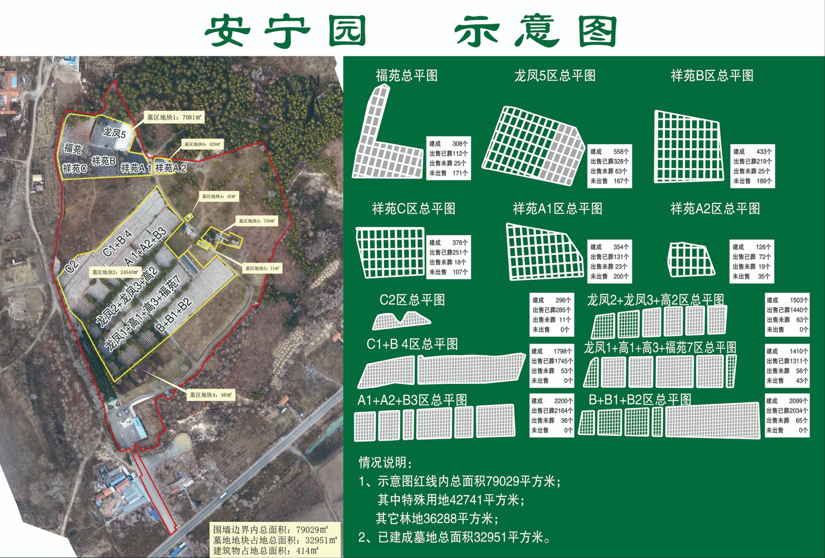 九台区安宁园骨灰公墓