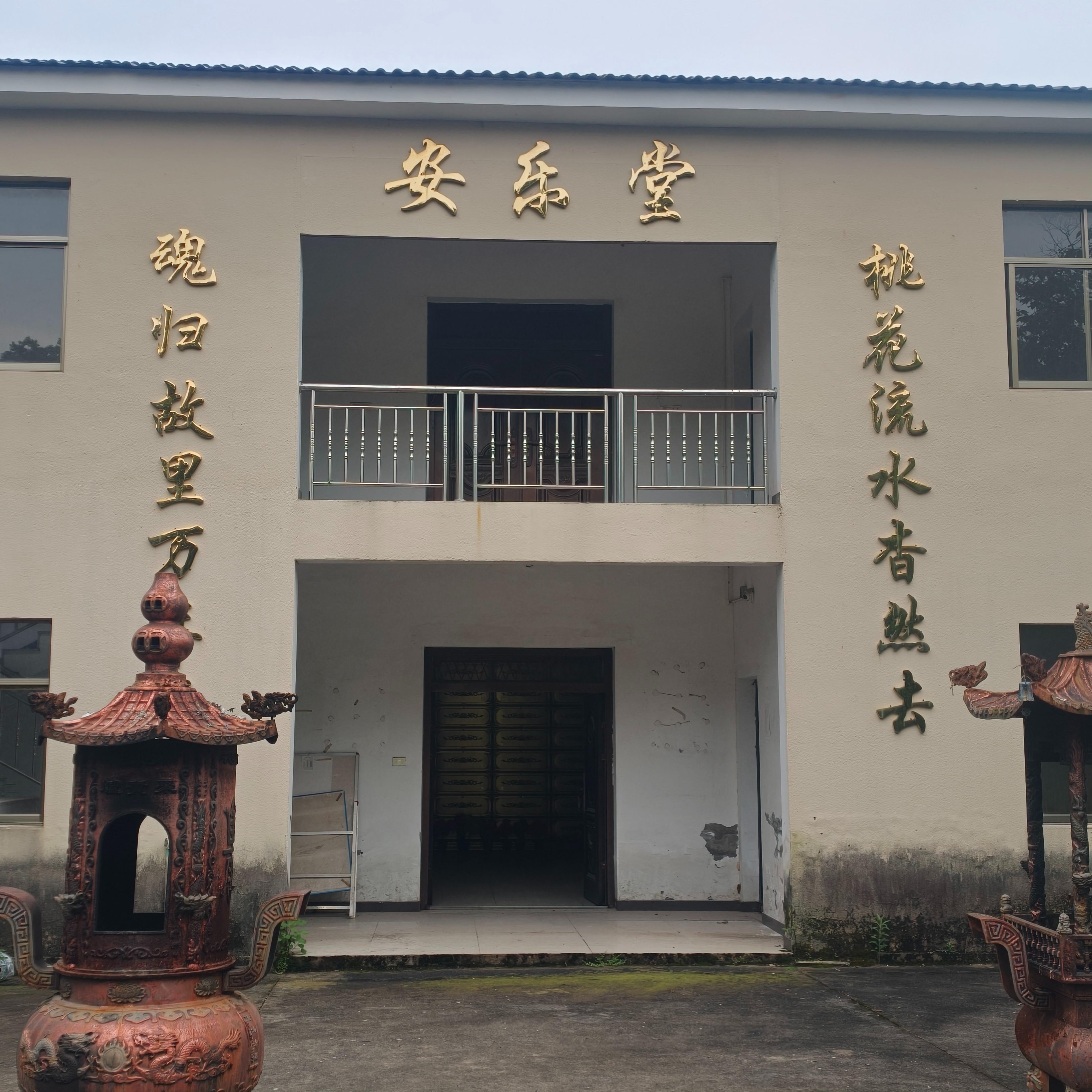 兰溪市水亭畲族乡水亭村下蒋安乐堂园区图片