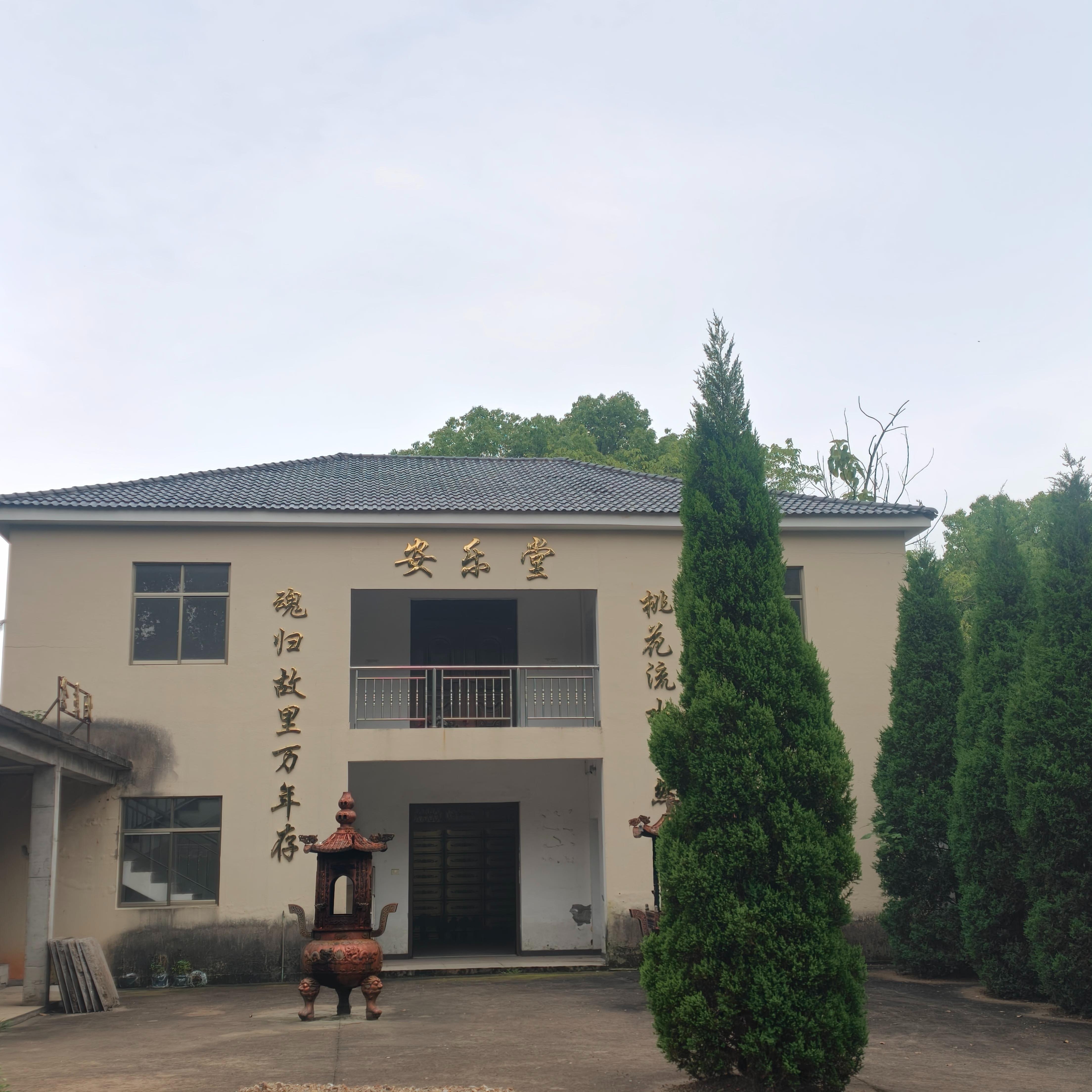 兰溪市水亭畲族乡水亭村下蒋安乐堂