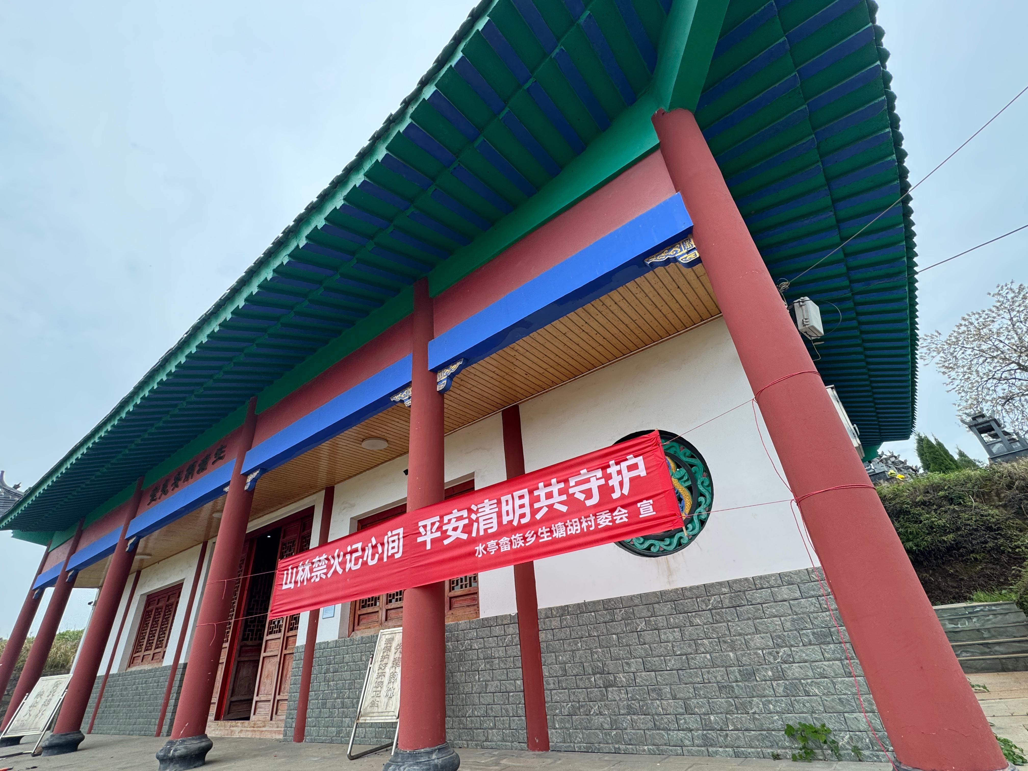 兰溪市水亭畲族乡生塘胡村安息堂