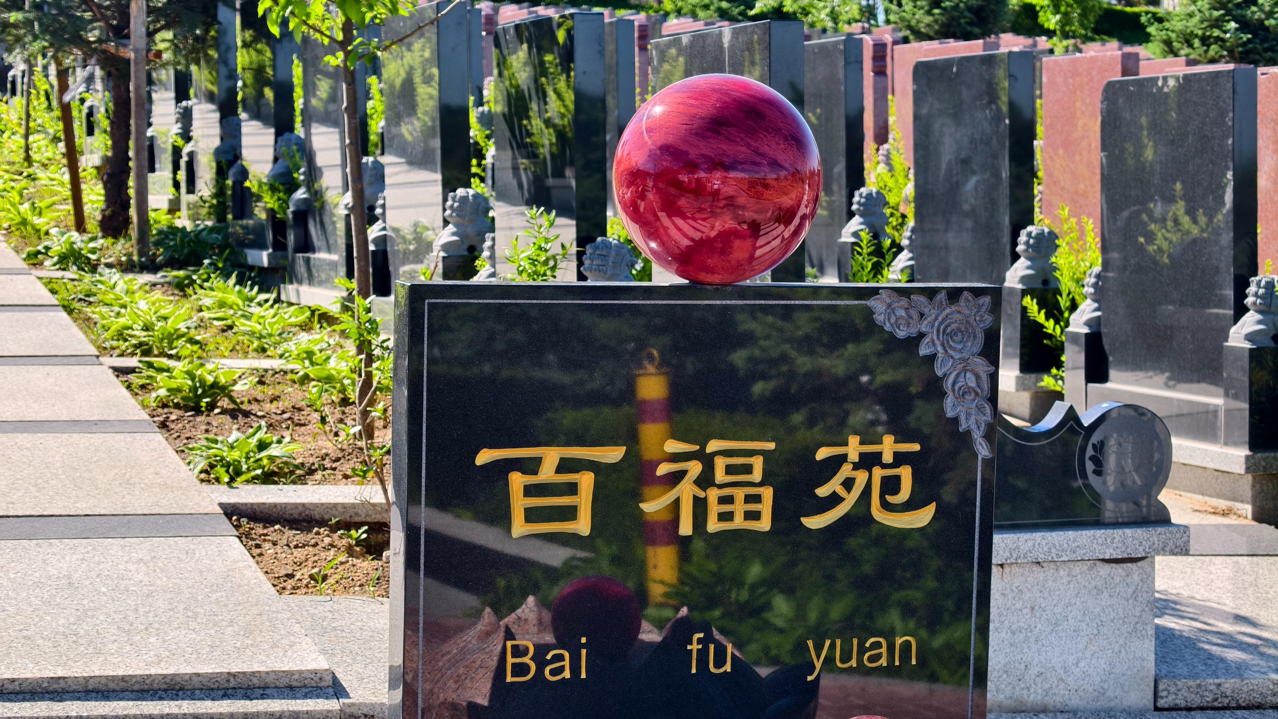 长春龙凤公墓园区图片