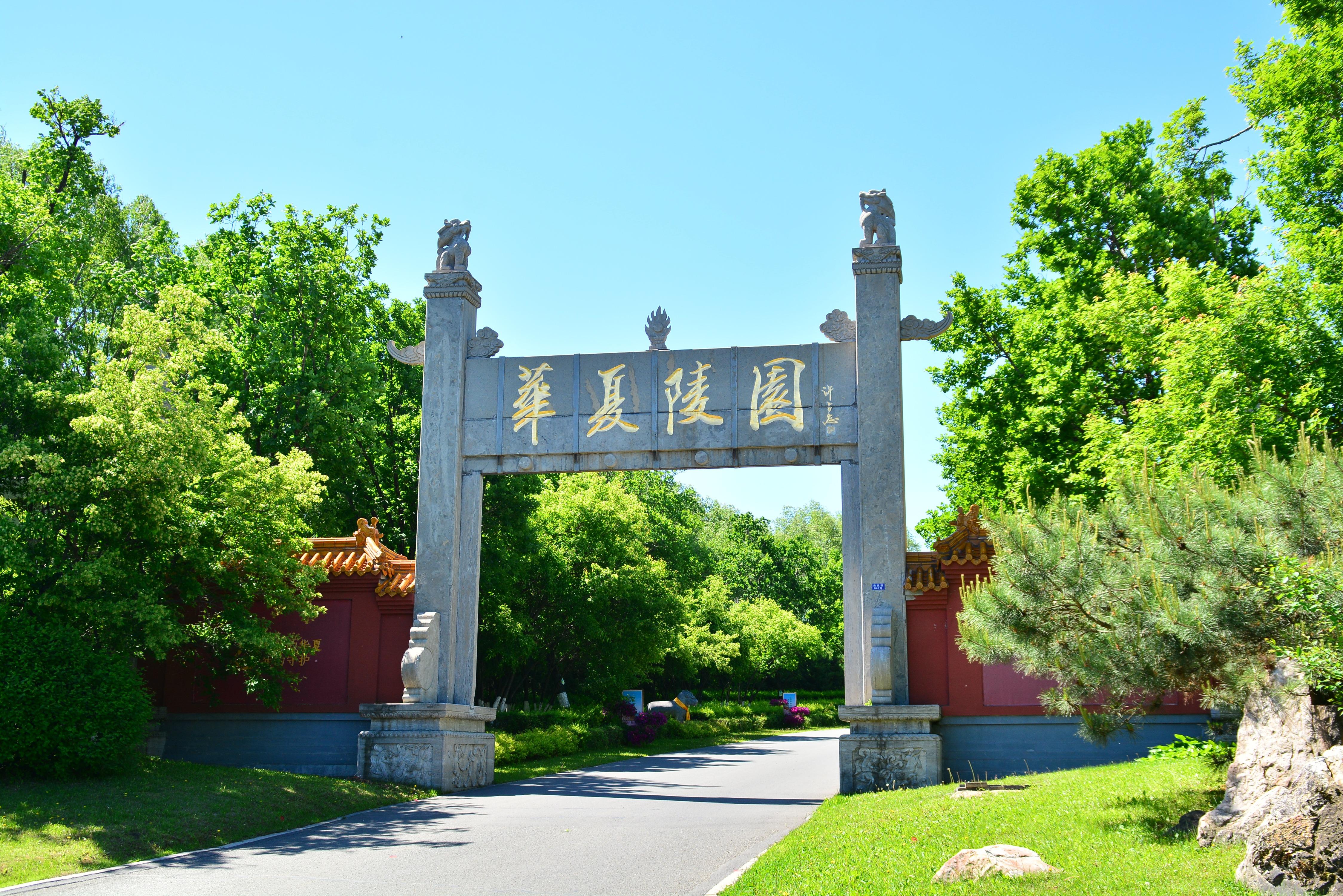 长春华夏陵园
