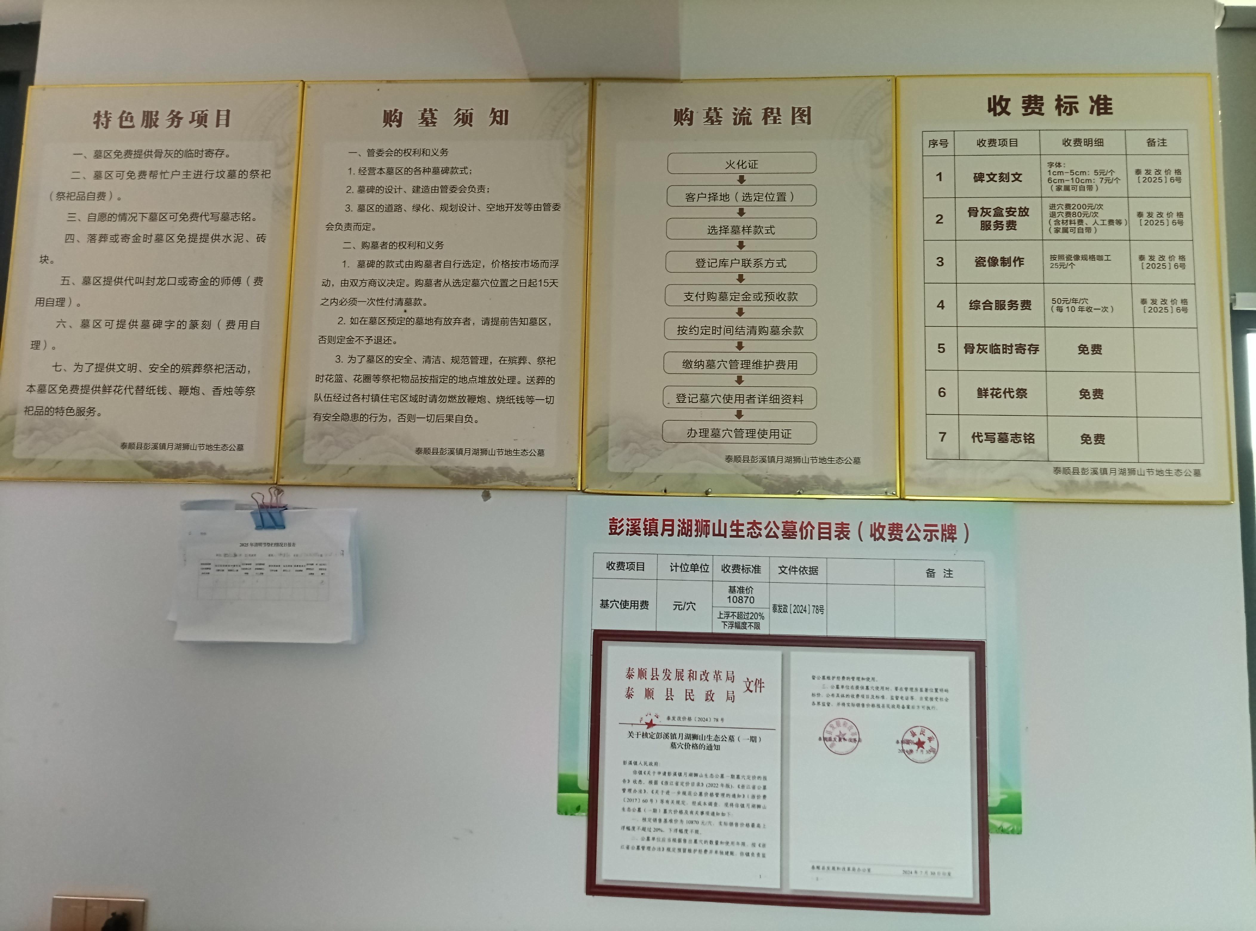 泰顺县彭溪镇月湖狮山公墓