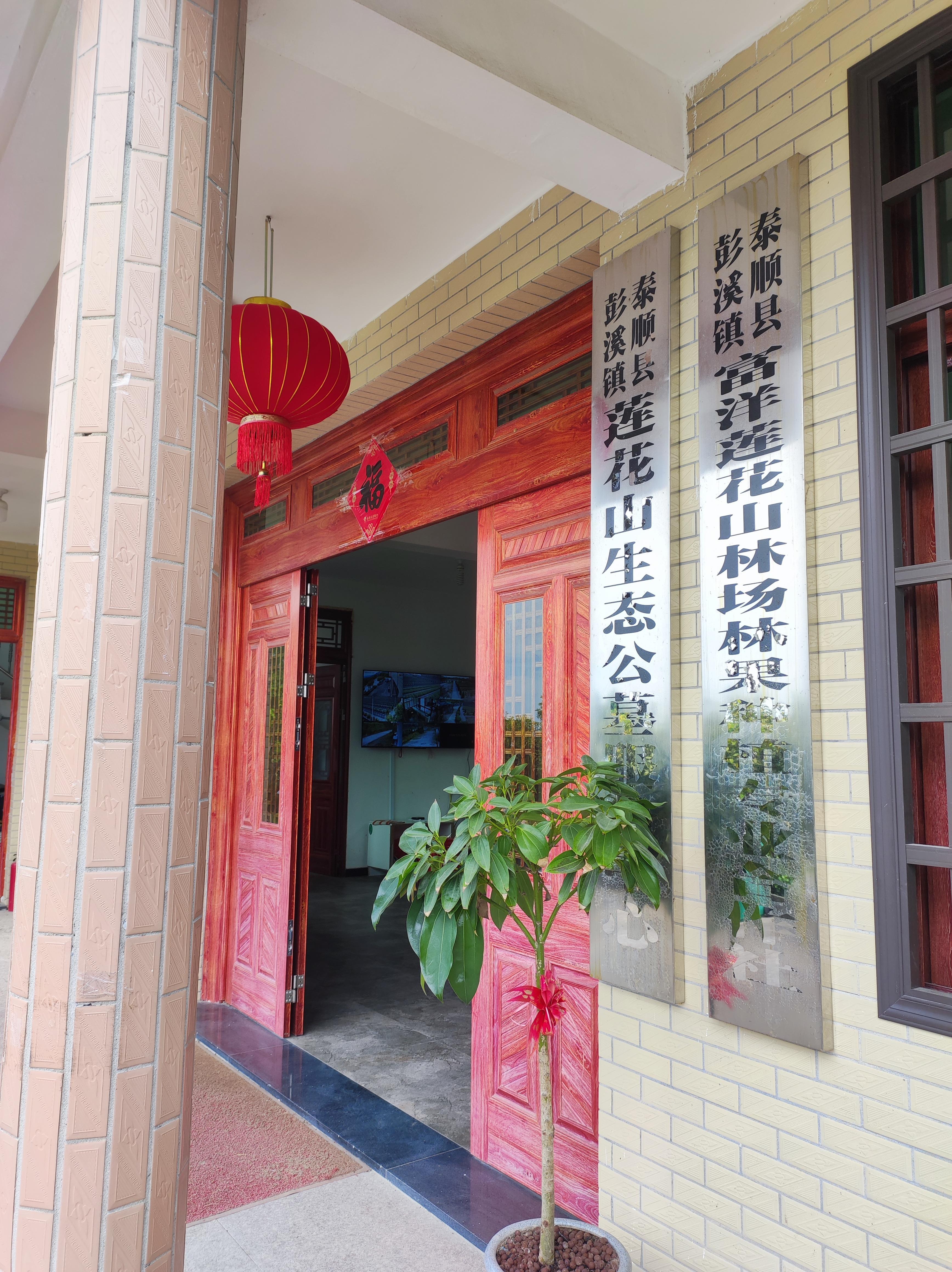泰顺县彭溪镇莲花山公墓