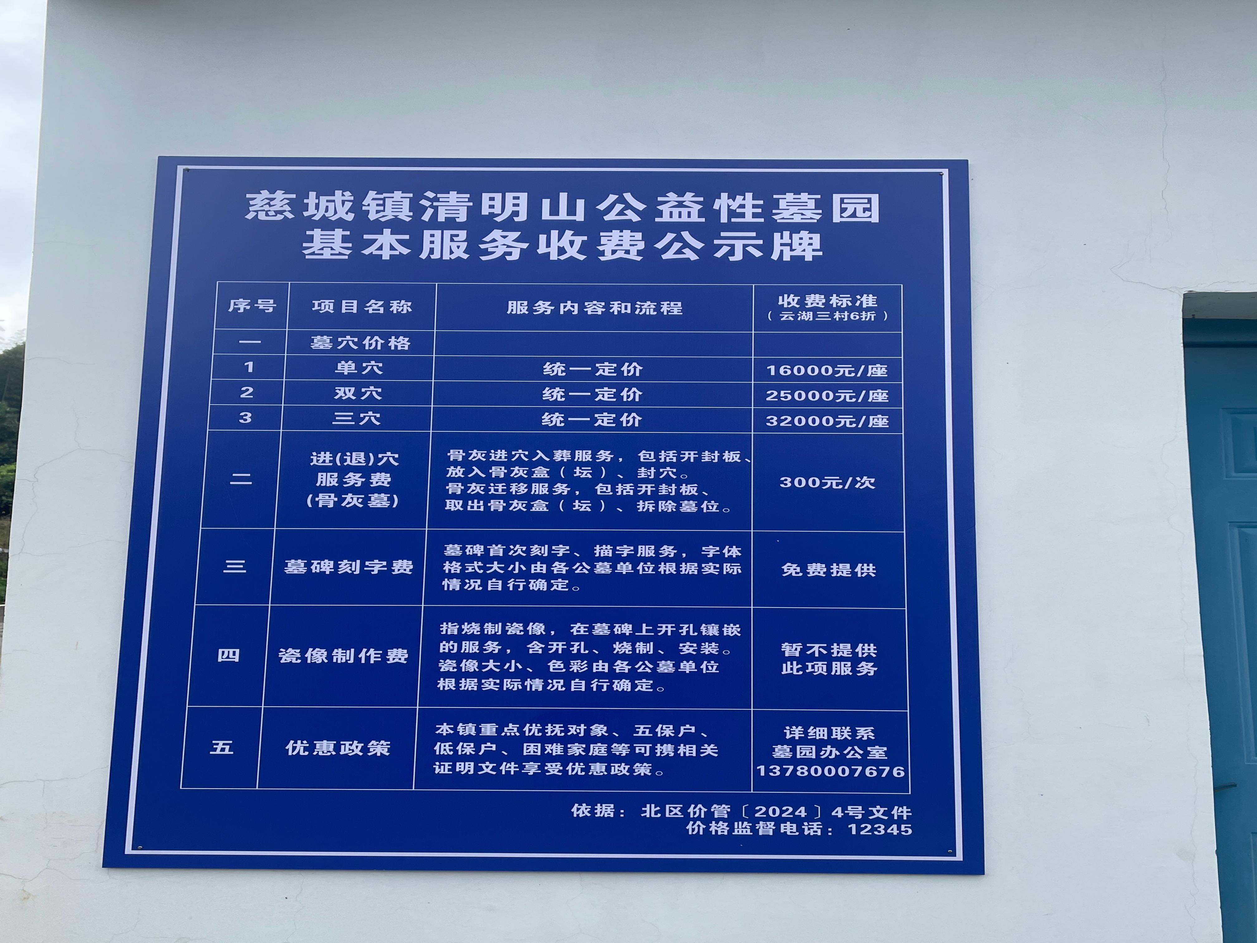 慈城镇清明山公益性墓园园区图片