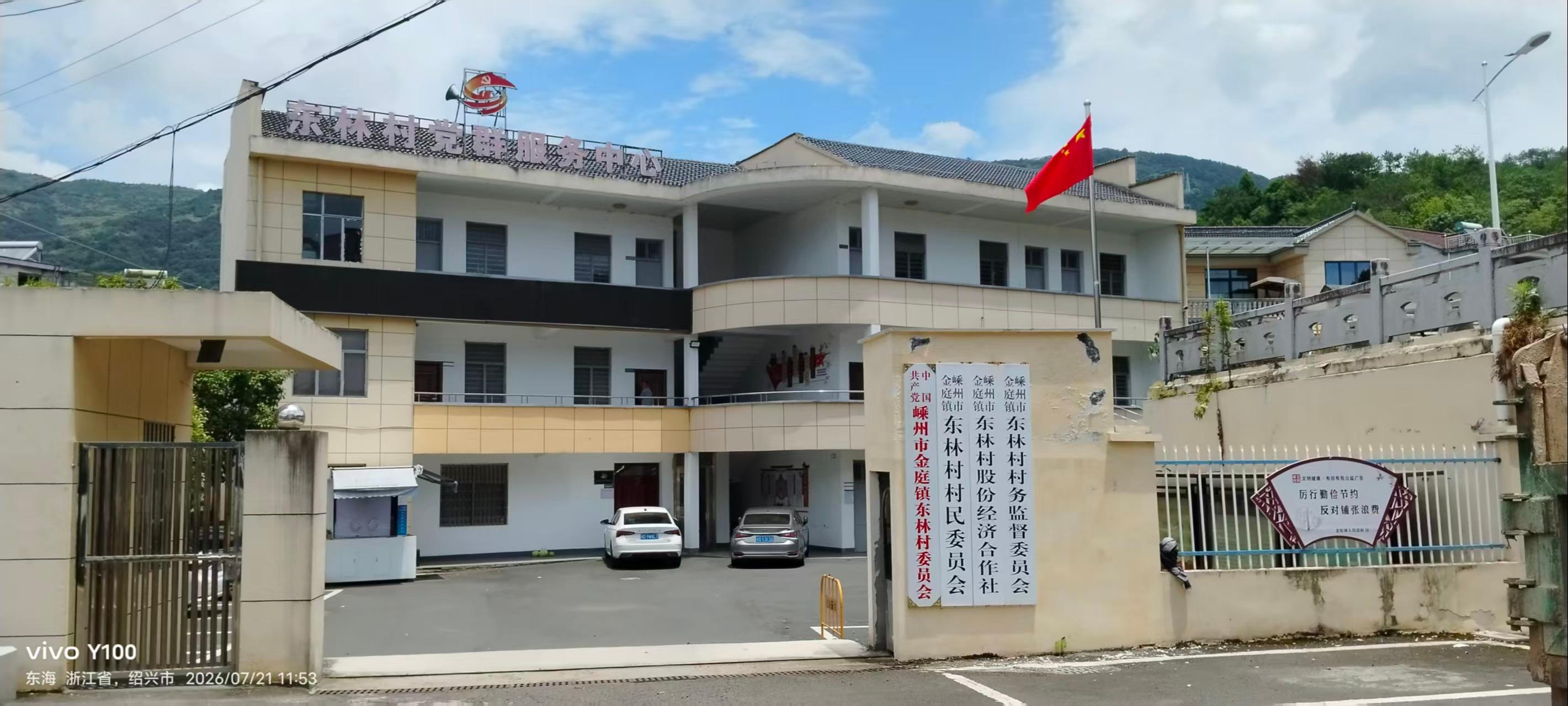 嵊州市金庭镇东林村片级羊角坞