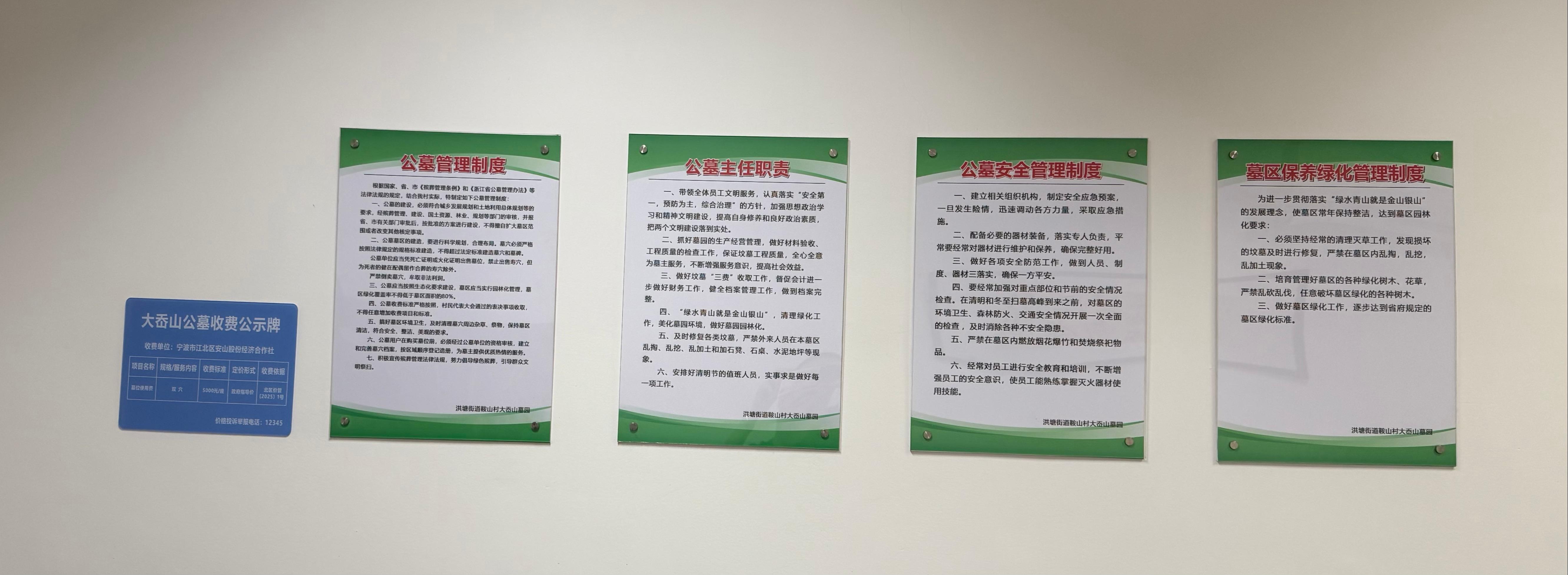 宁波市江北区洪塘街道鞍山村大岙山公益性墓园园区图片