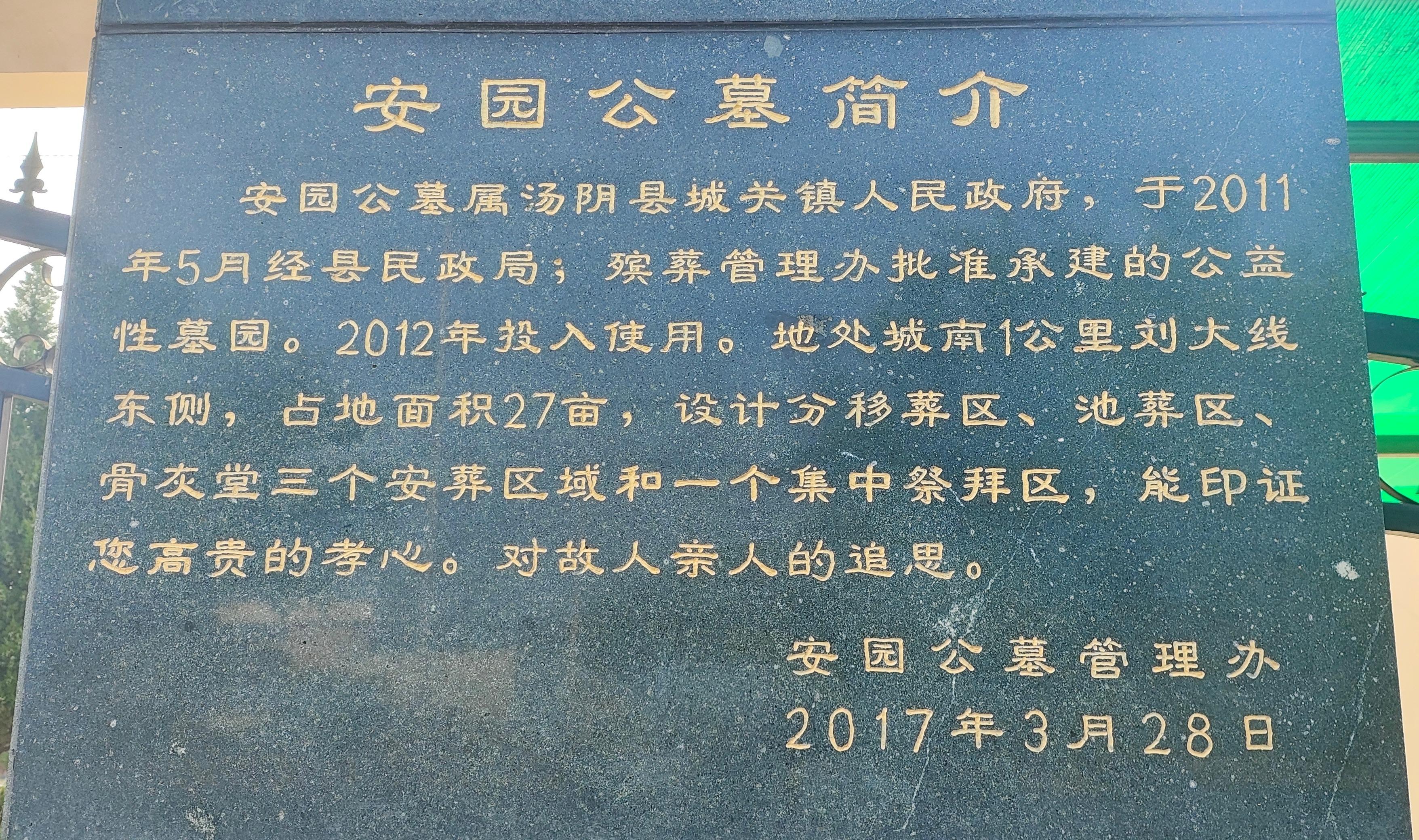 汤阴县城关镇公益性公墓园区图片