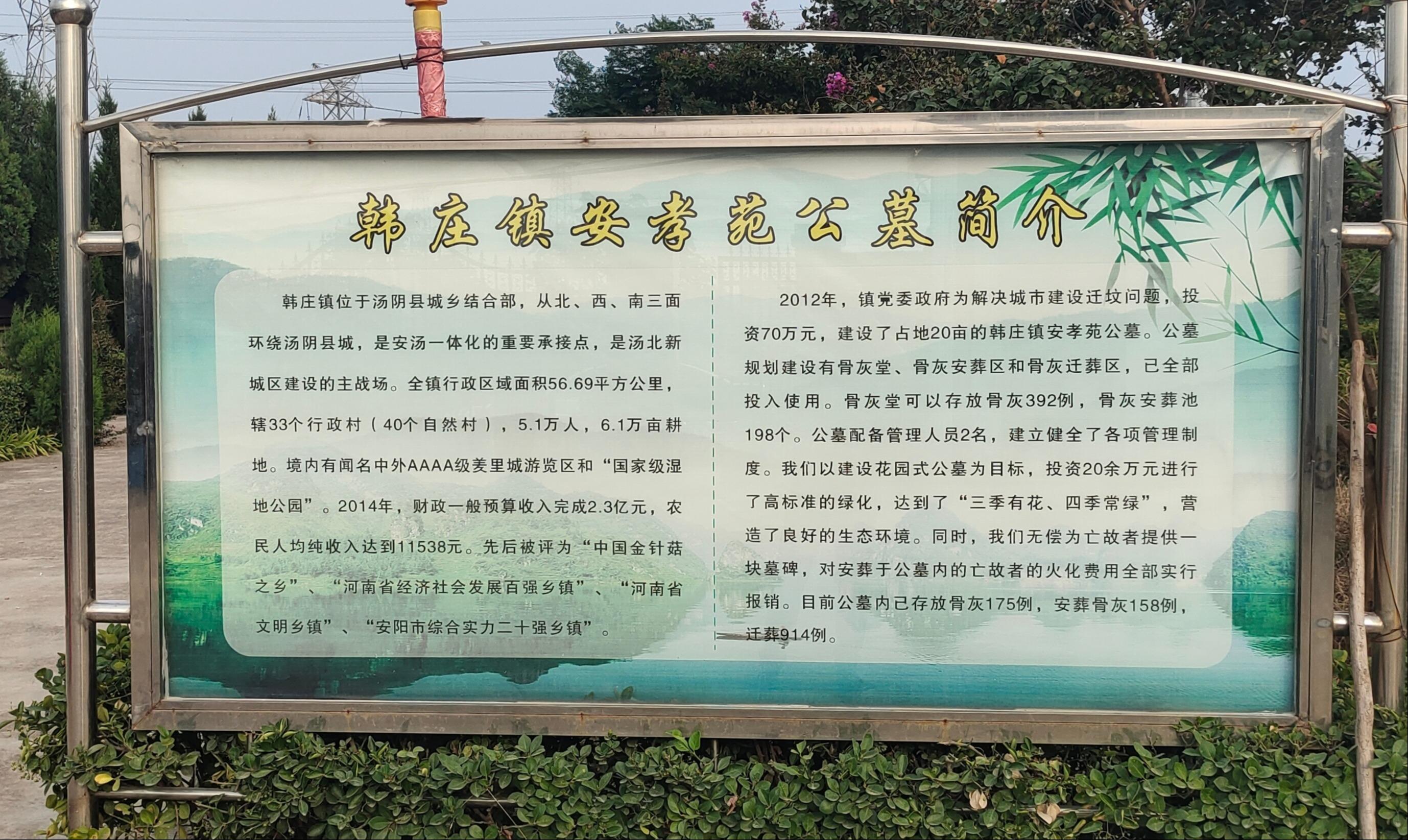汤阴县韩庄镇农村公益性公墓园区图片