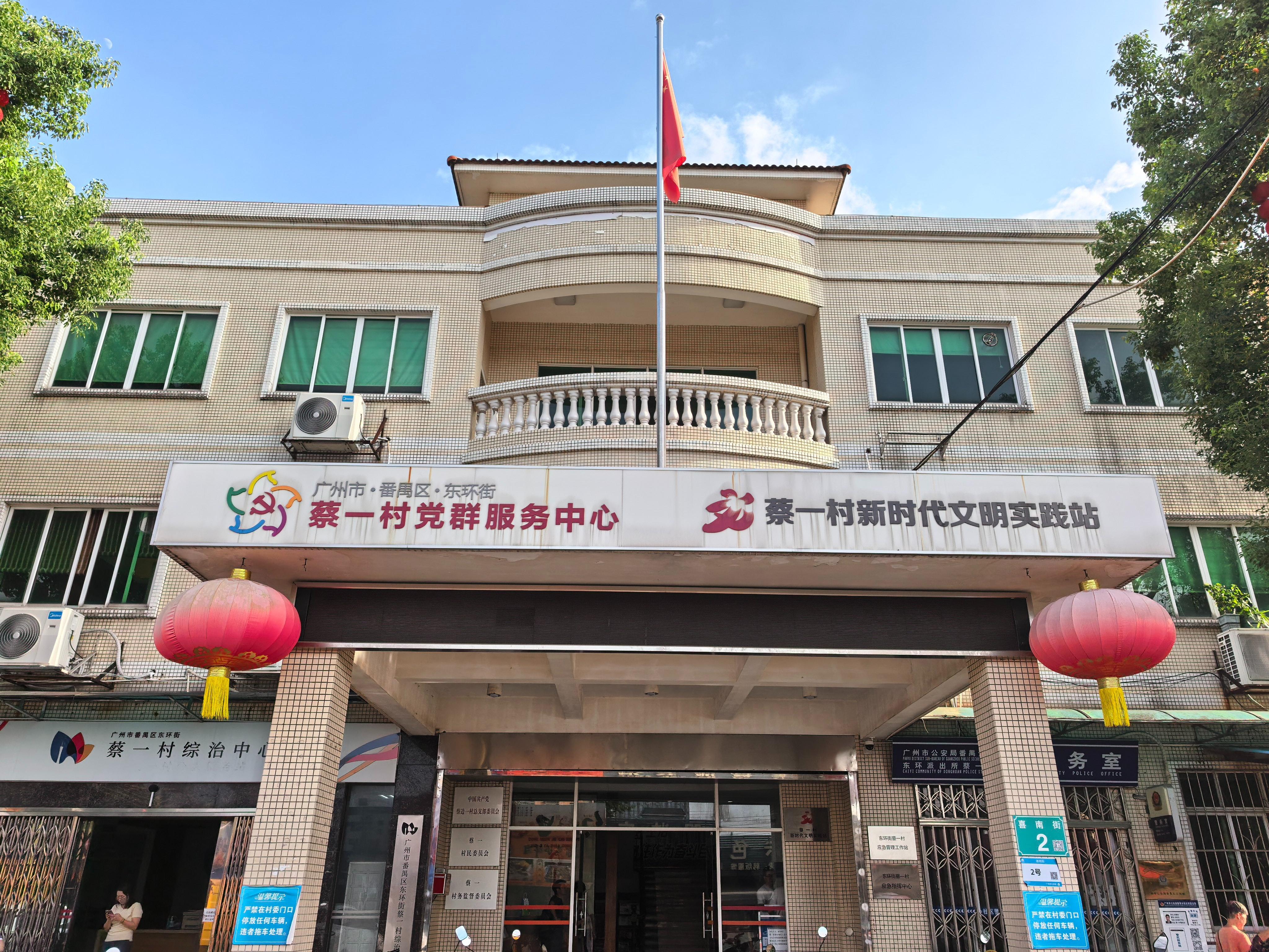 广州市番禺区东环街蔡一村骨灰楼