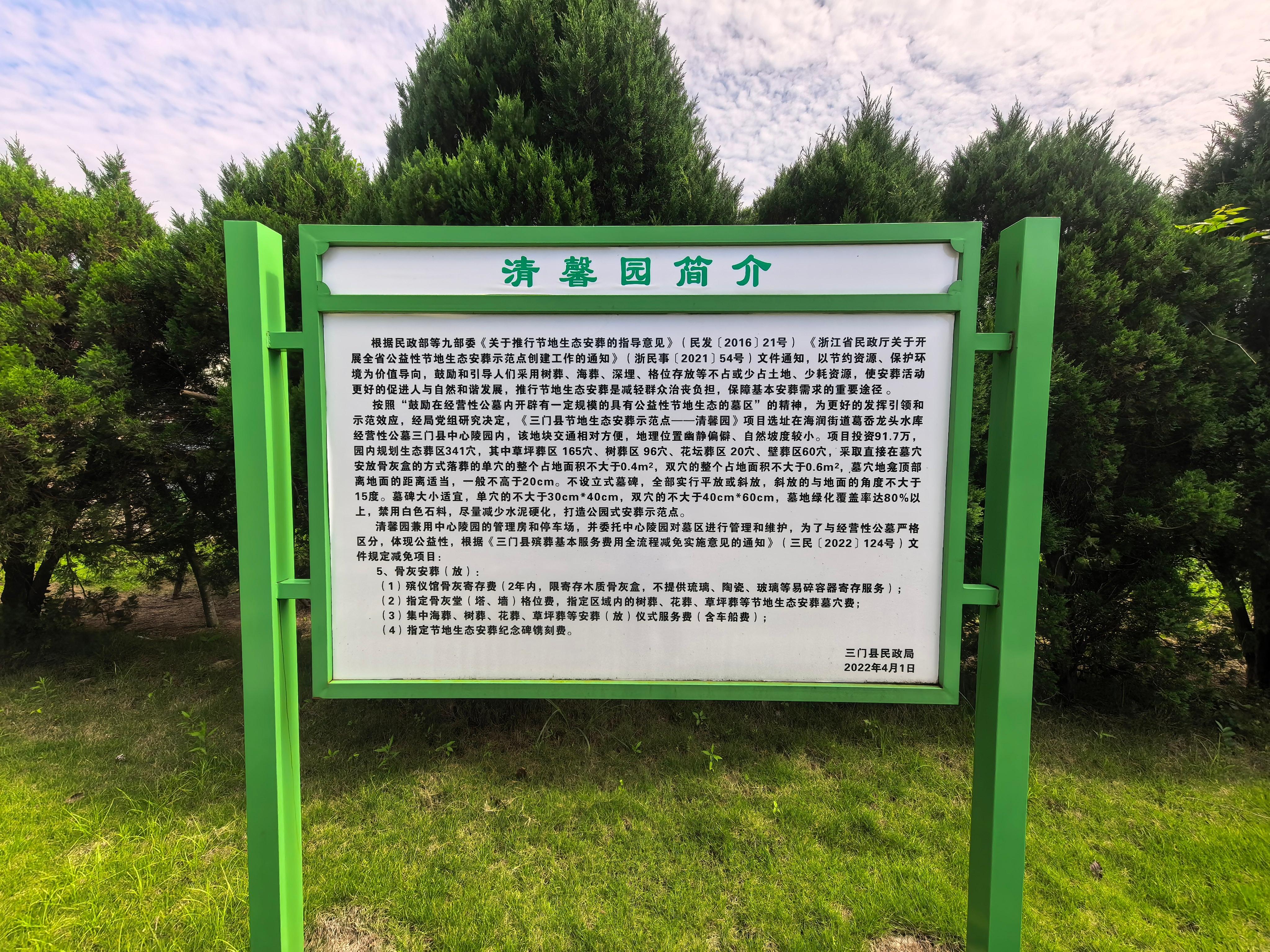 三门县节地生态示范点-清馨园园区图片