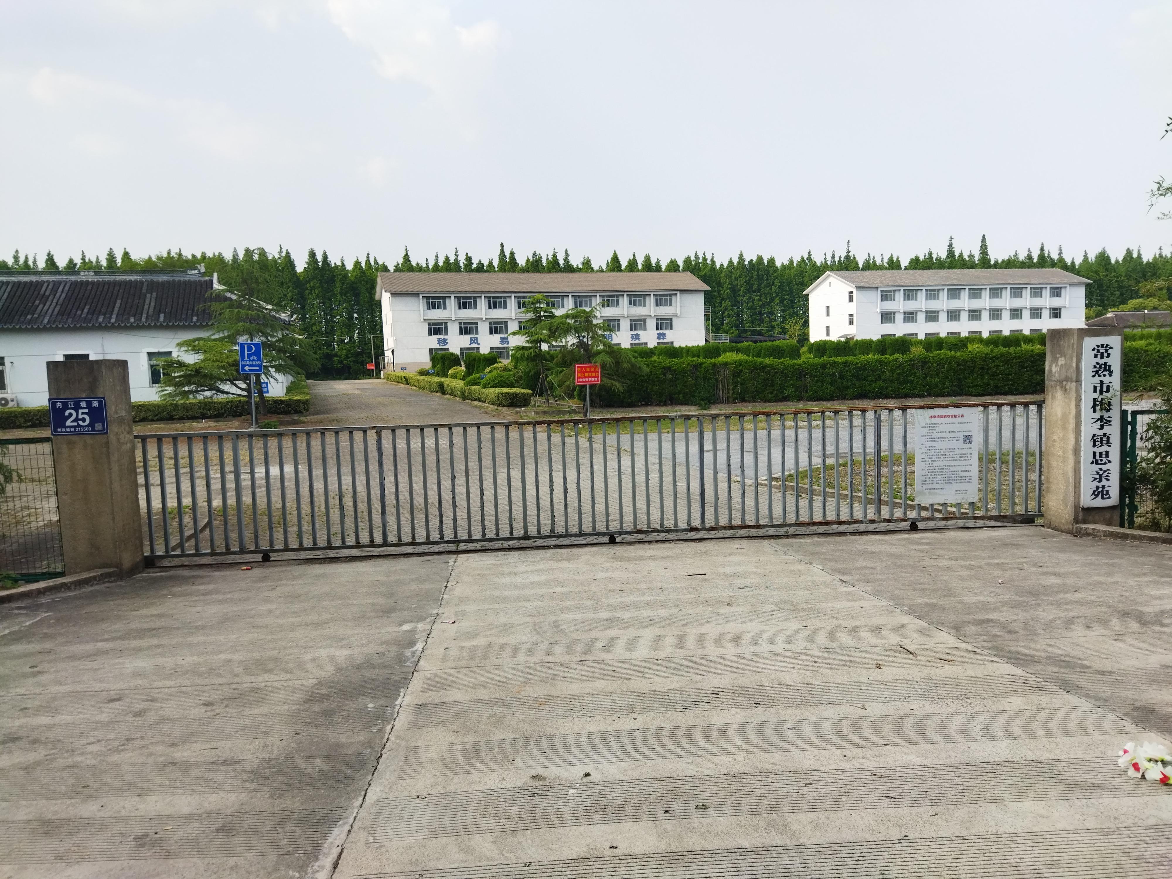 常熟市梅李镇思亲苑