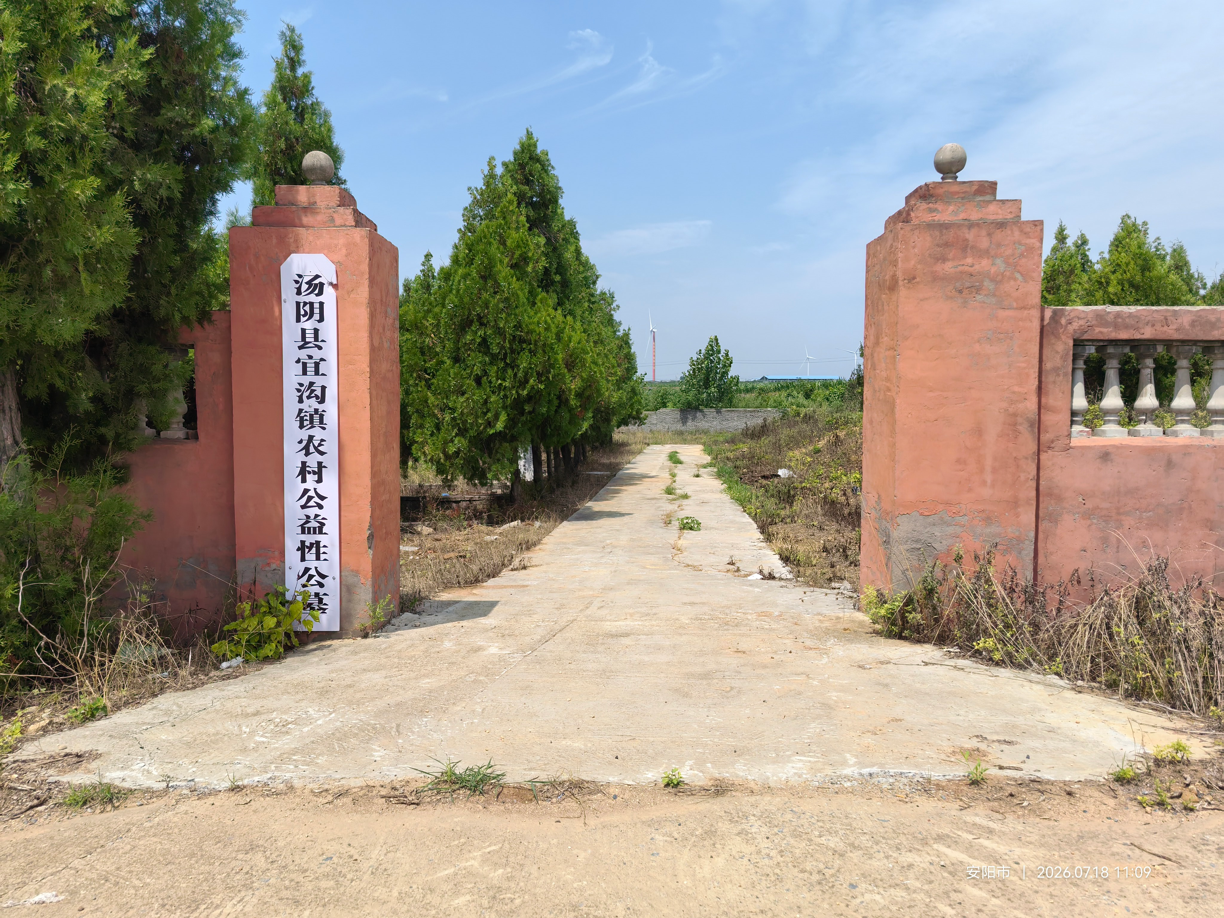 宜沟镇农村公益性公墓