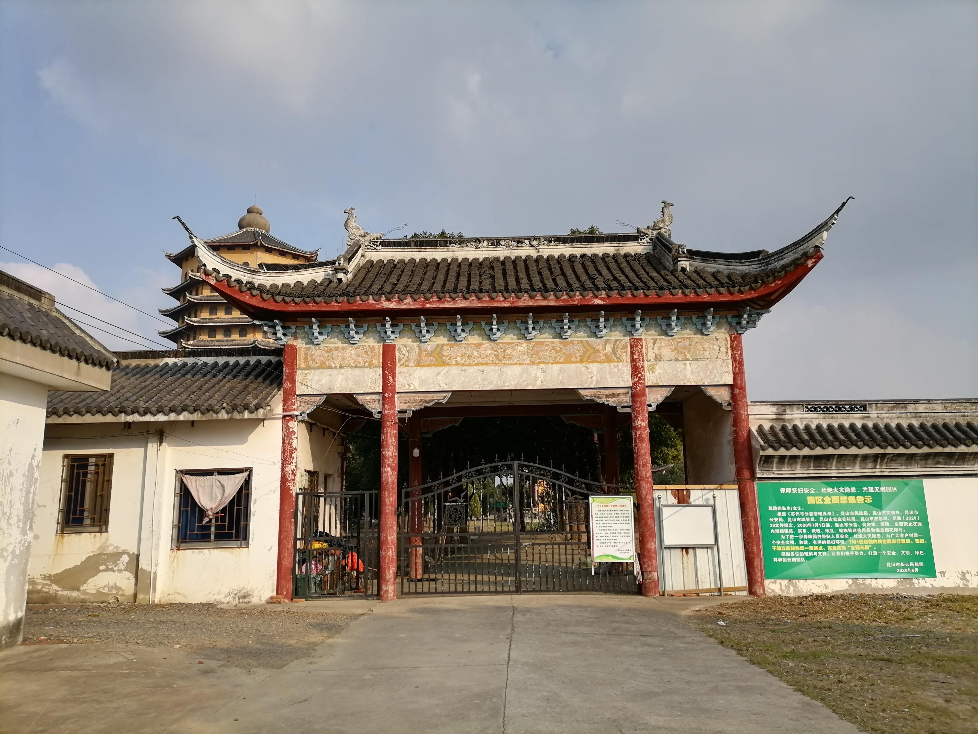 昆山市长云塔墓园