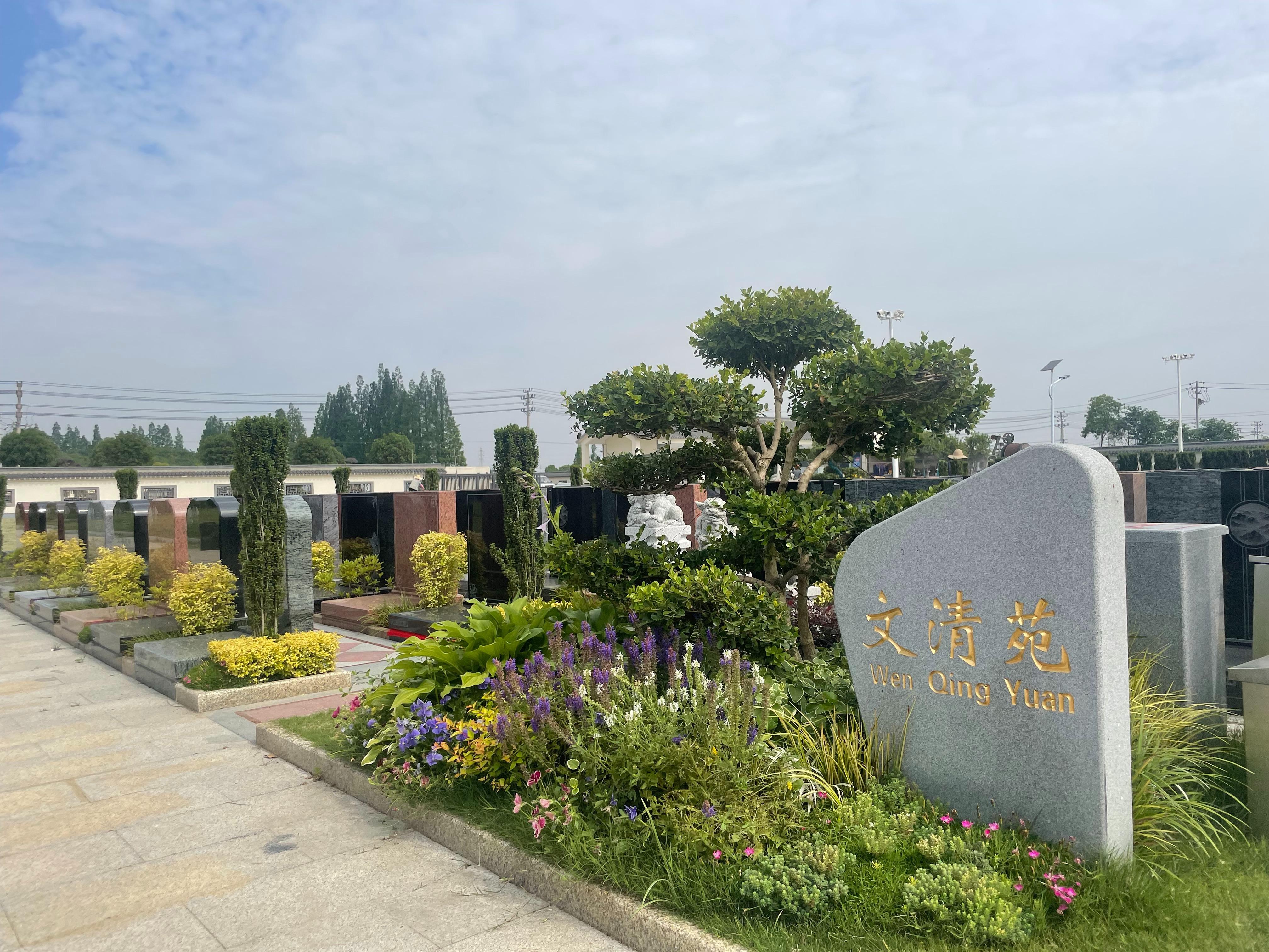 嘉善武塘陵园有限责任公司园区图片