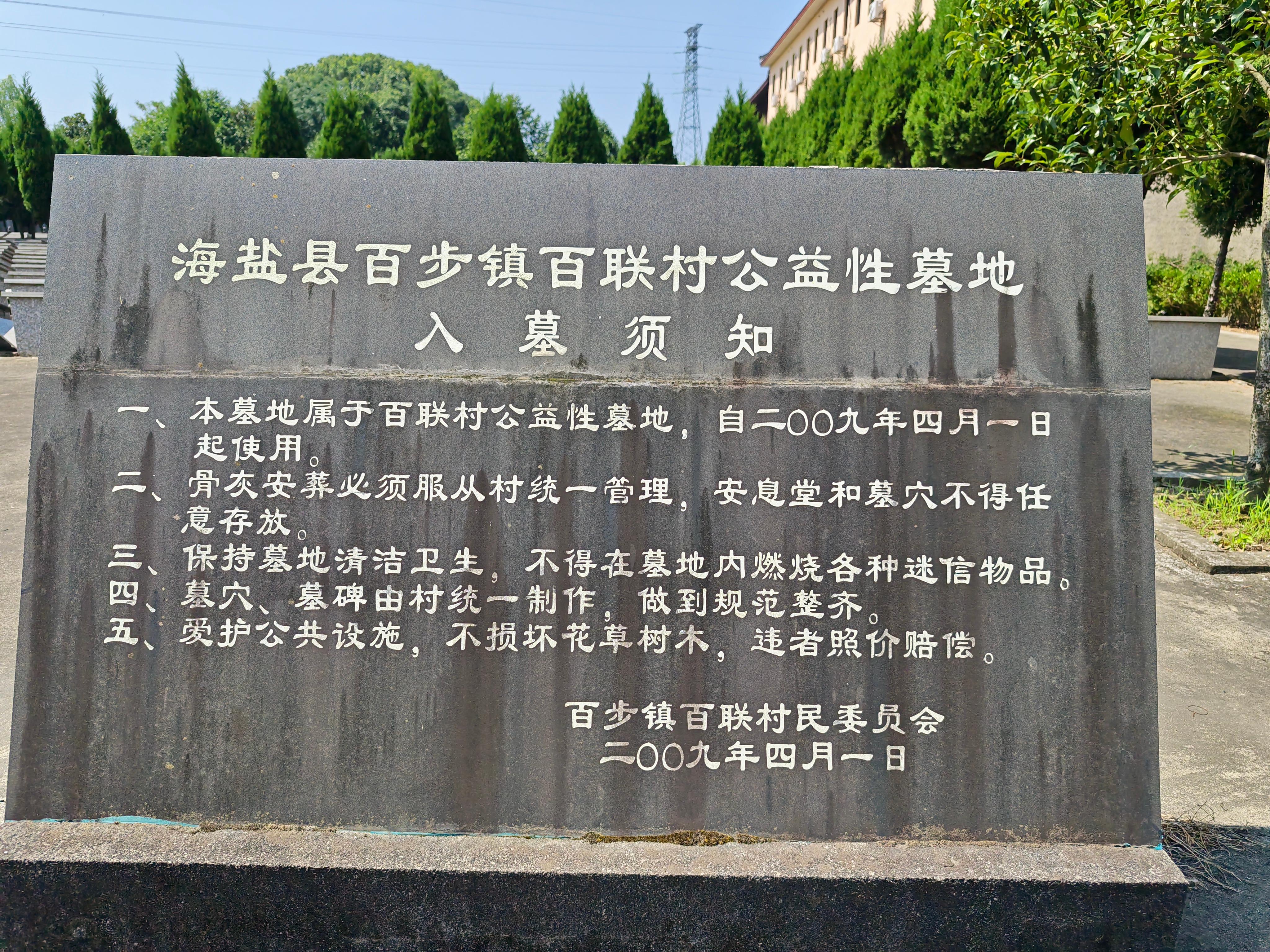 百步镇百联村骨灰堂园区图片