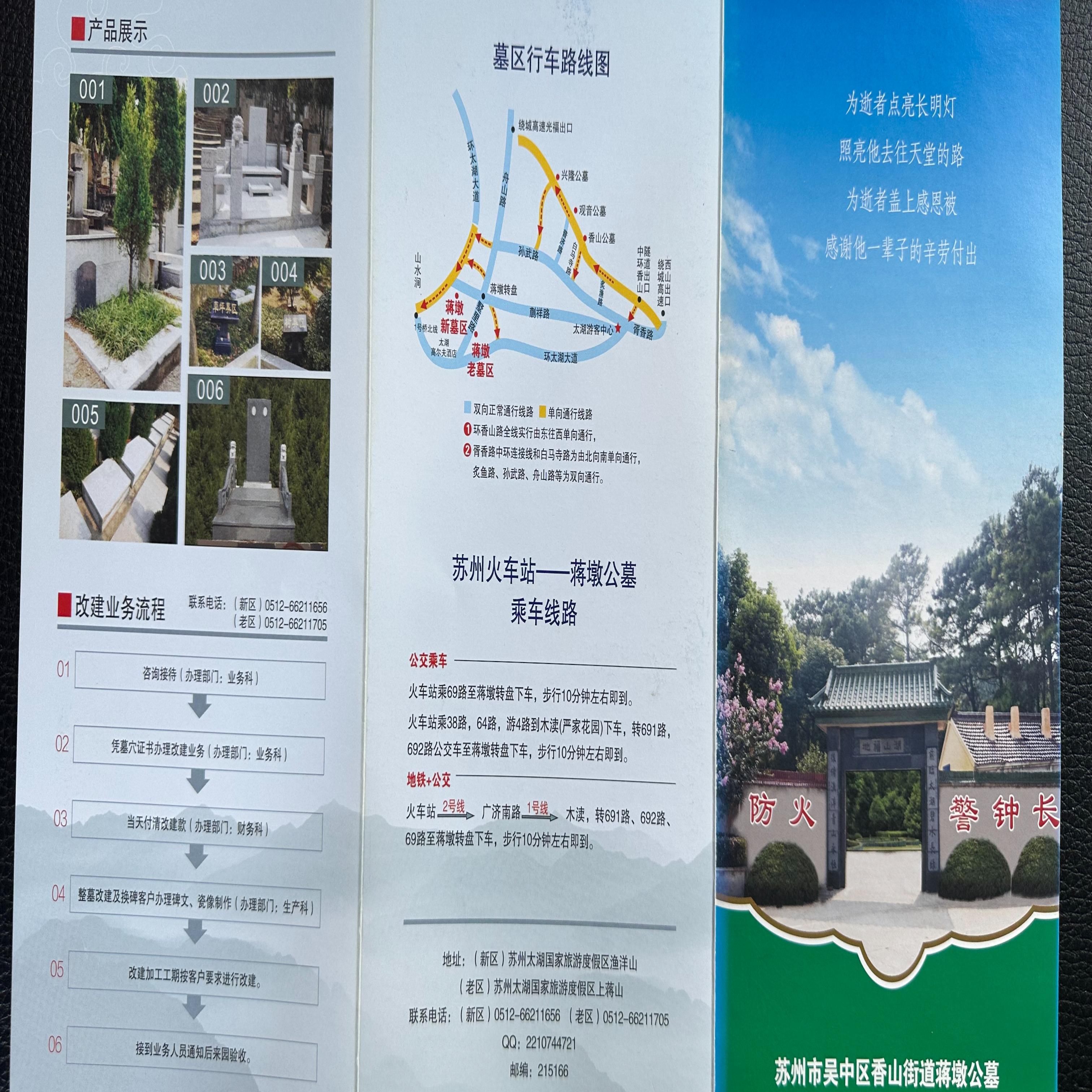 苏州市吴中区蒋墩公墓园区图片
