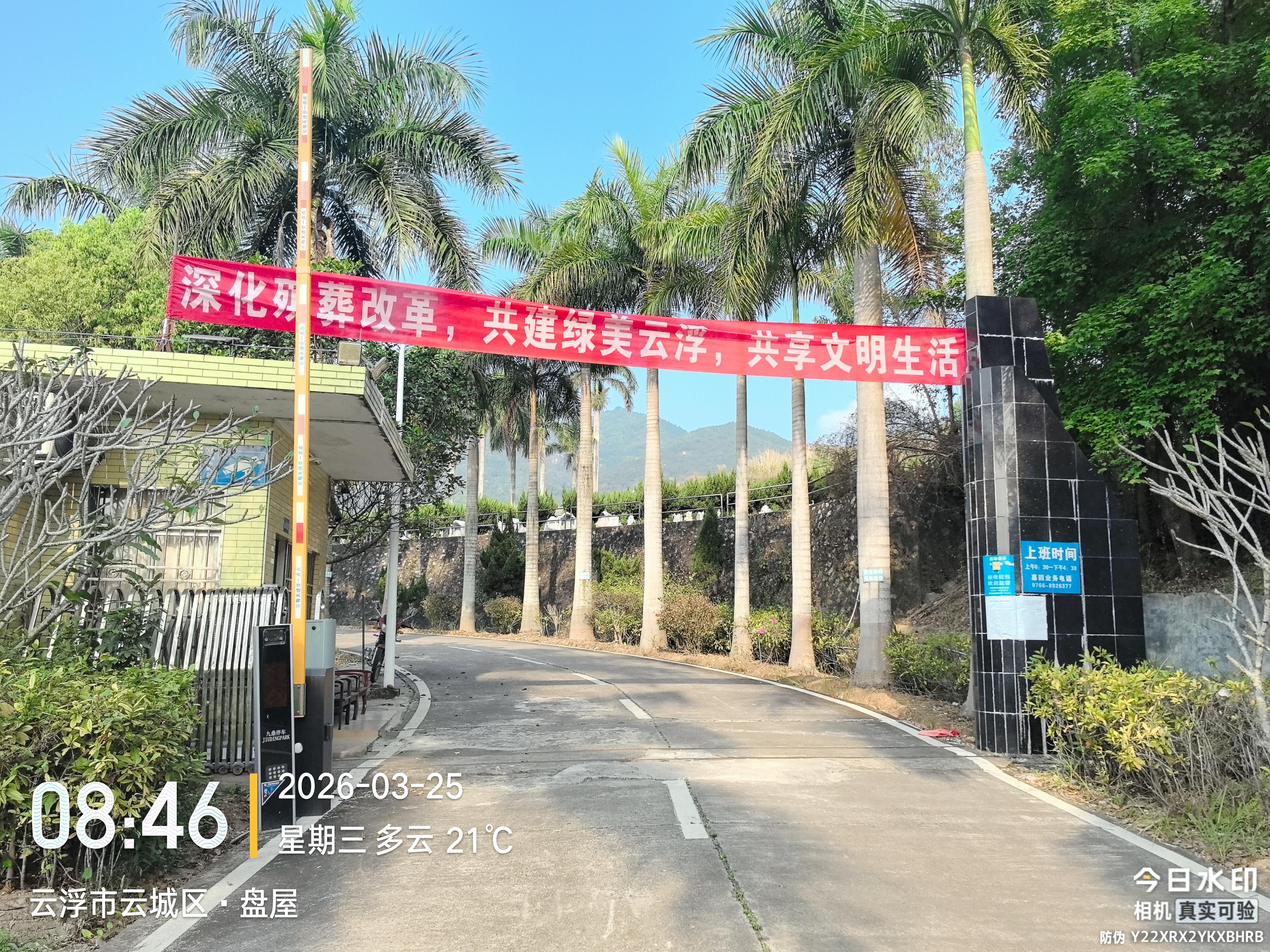 云浮市永福墓园