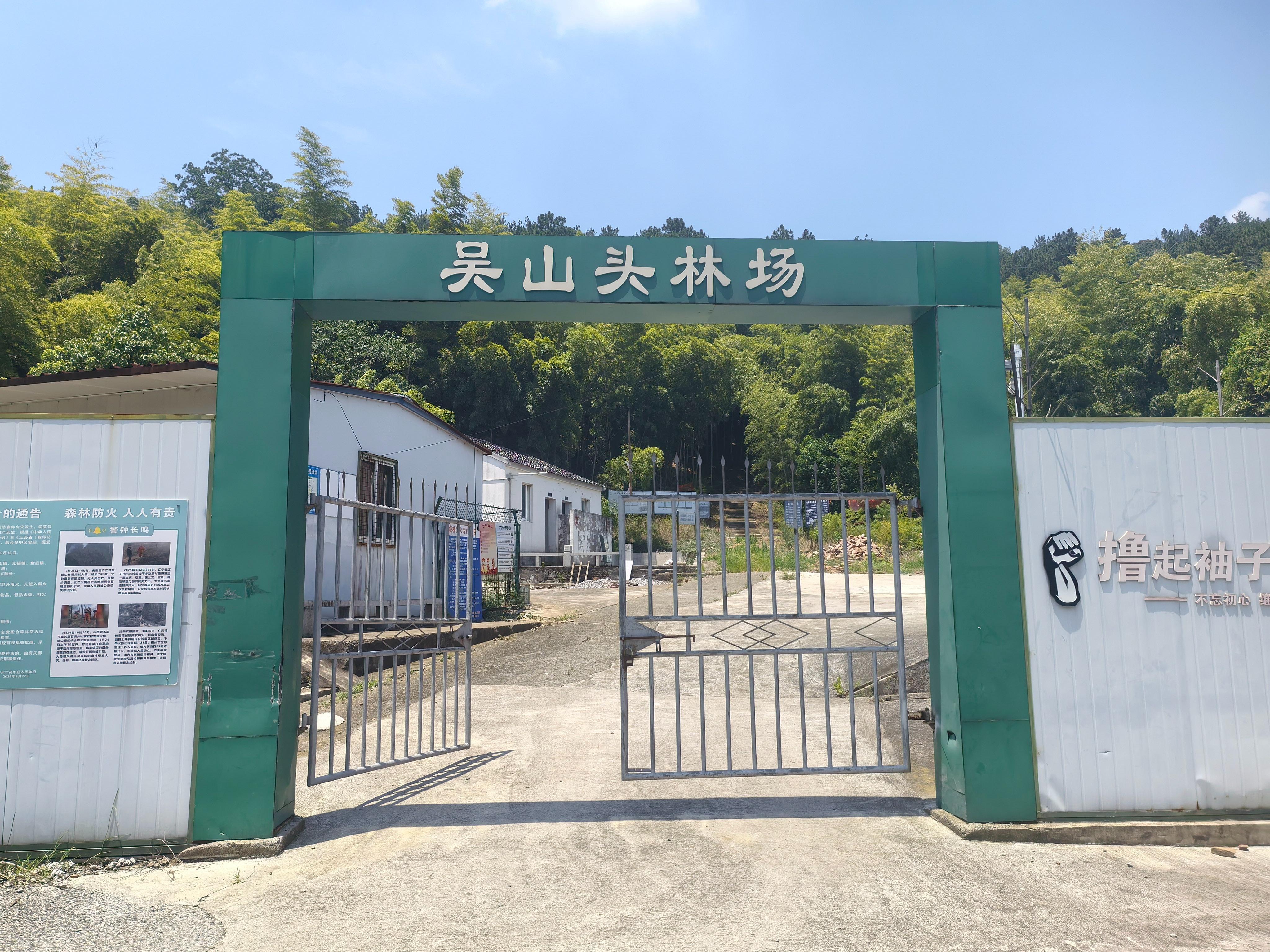 越溪街道吴山头公墓