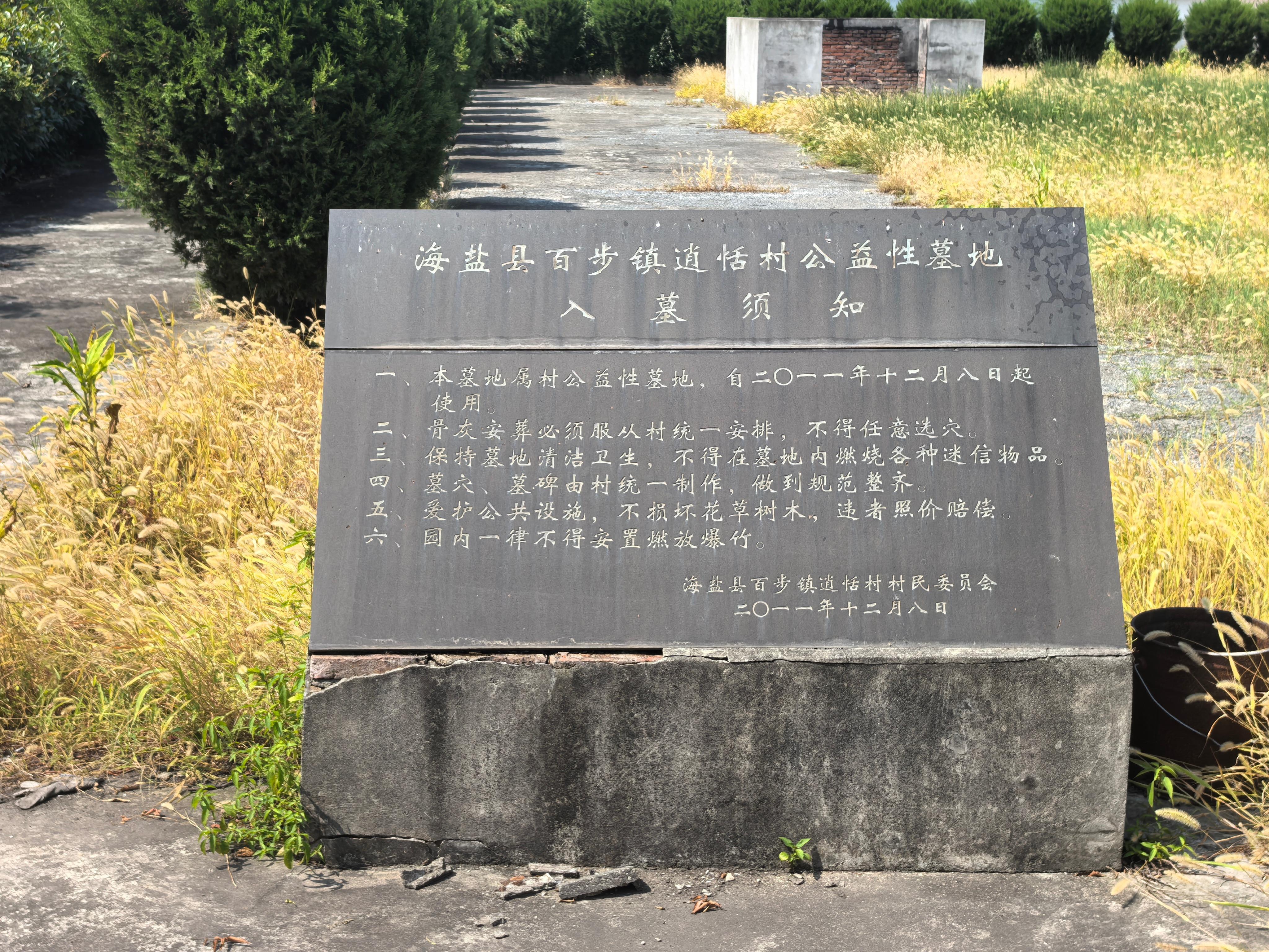 百步镇逍恬村骨灰堂园区图片