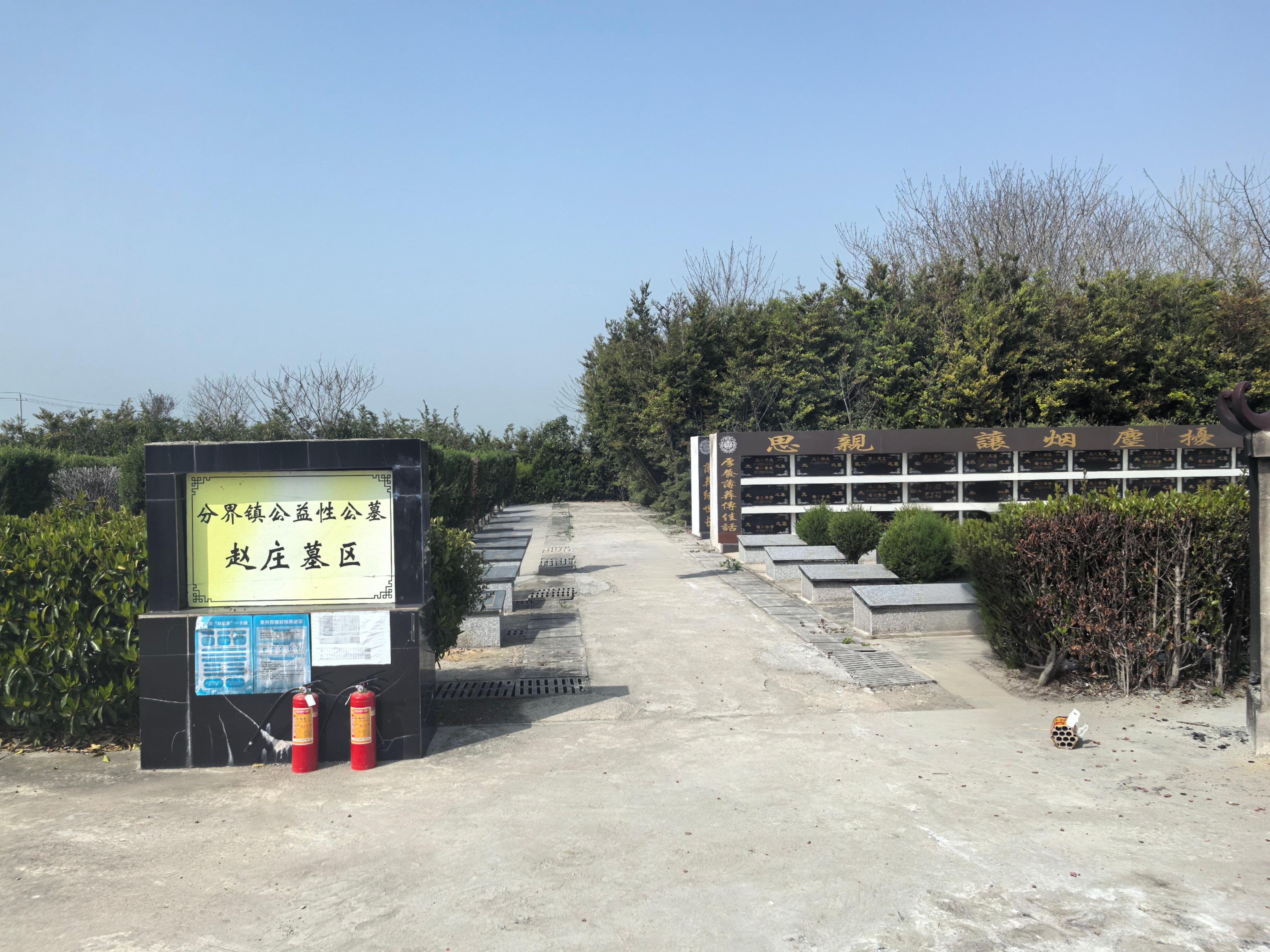 分界镇公益性公墓赵庄墓区