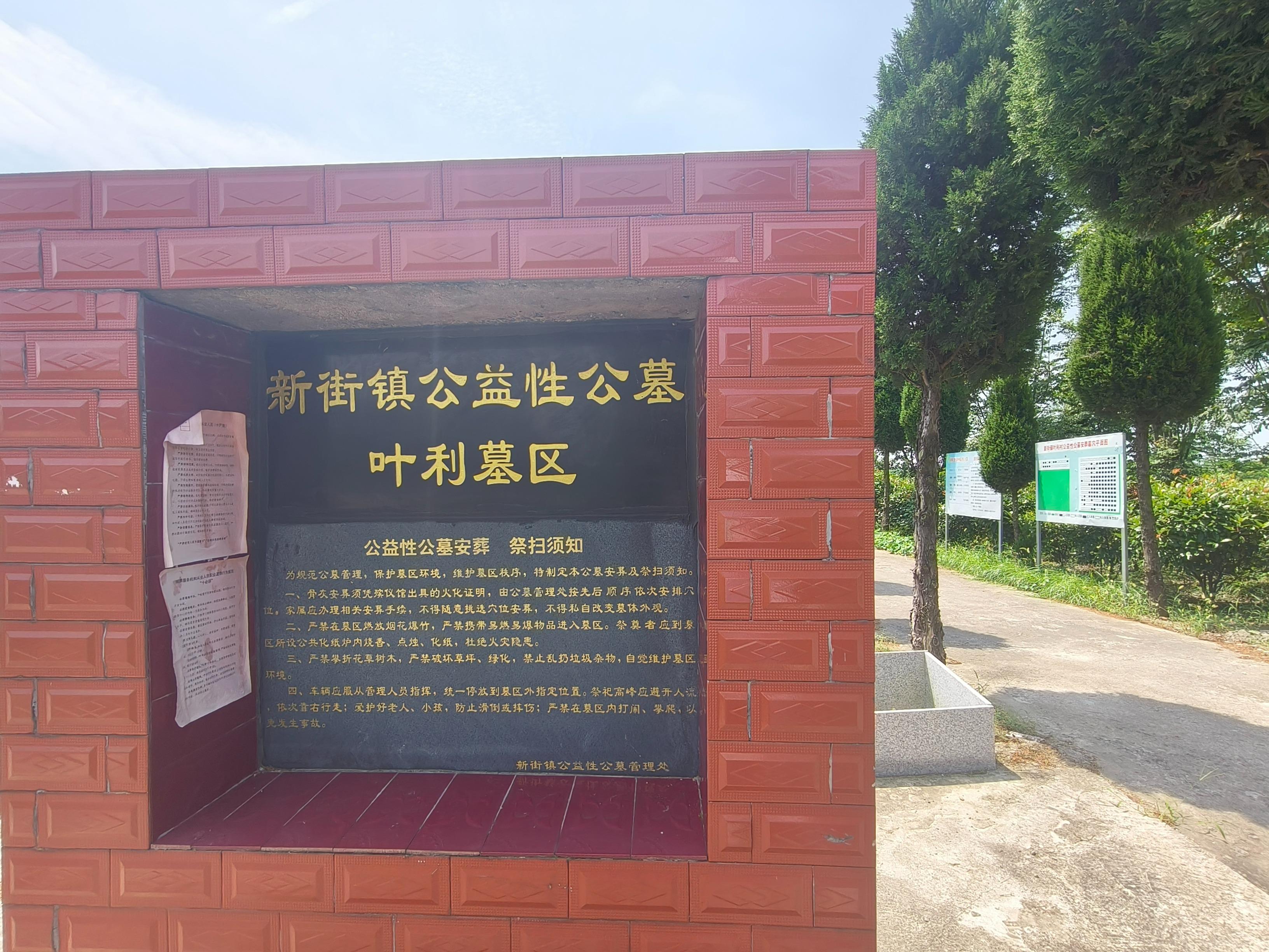 泰兴市新街镇叶利村公益性公墓园区图片