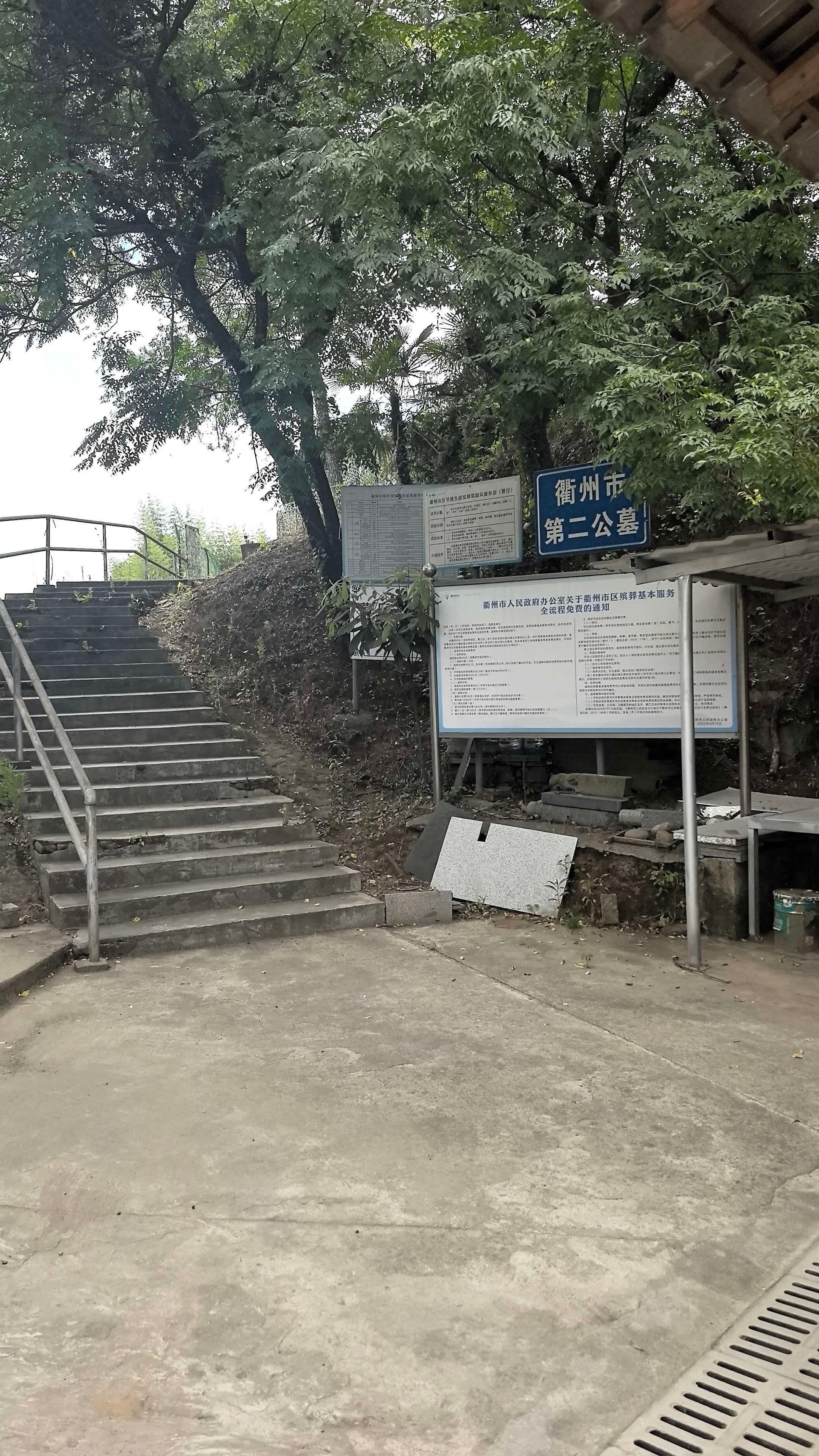 衢州市殡仪馆第二公墓