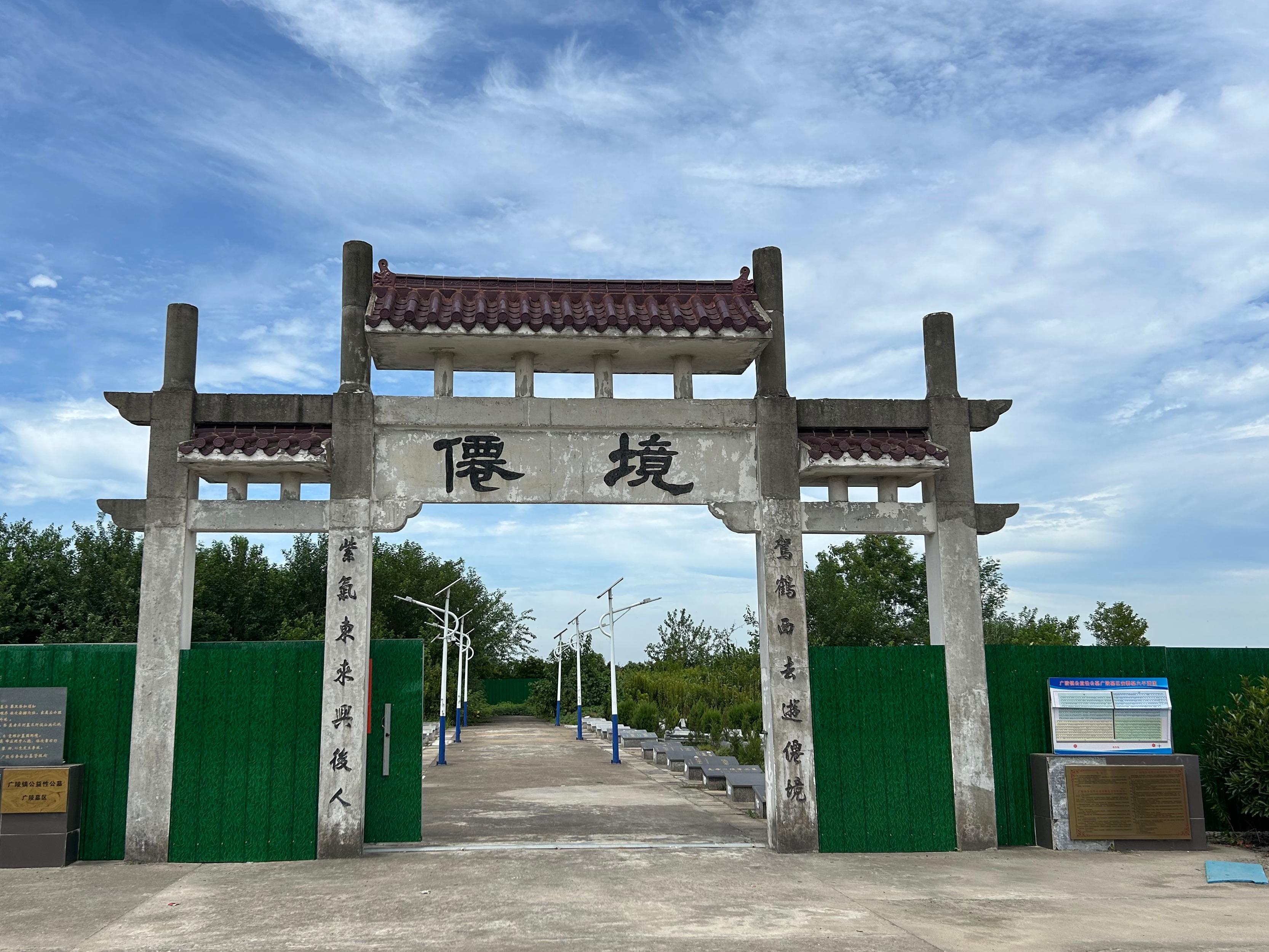 广陵镇公益性公墓园区图片