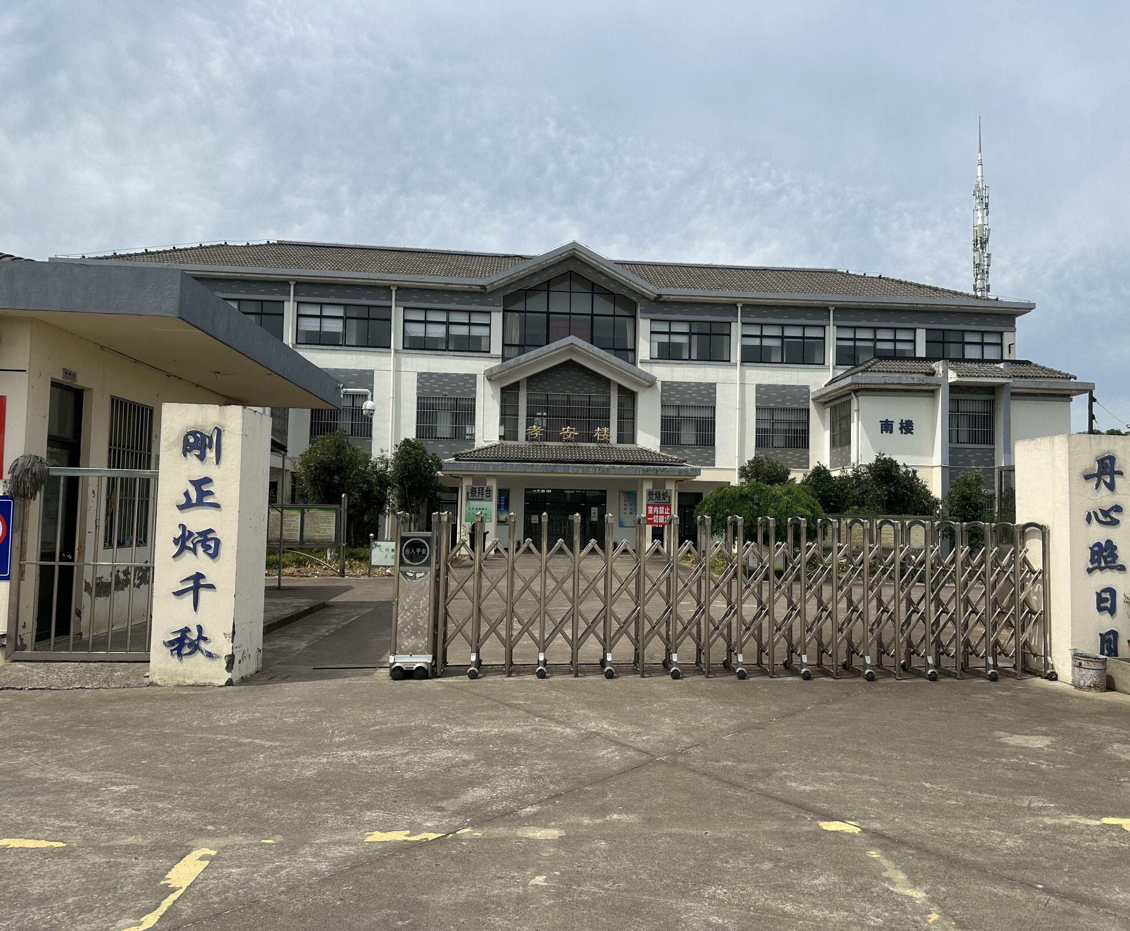 杨舍镇乘航孝安楼安息堂园区图片