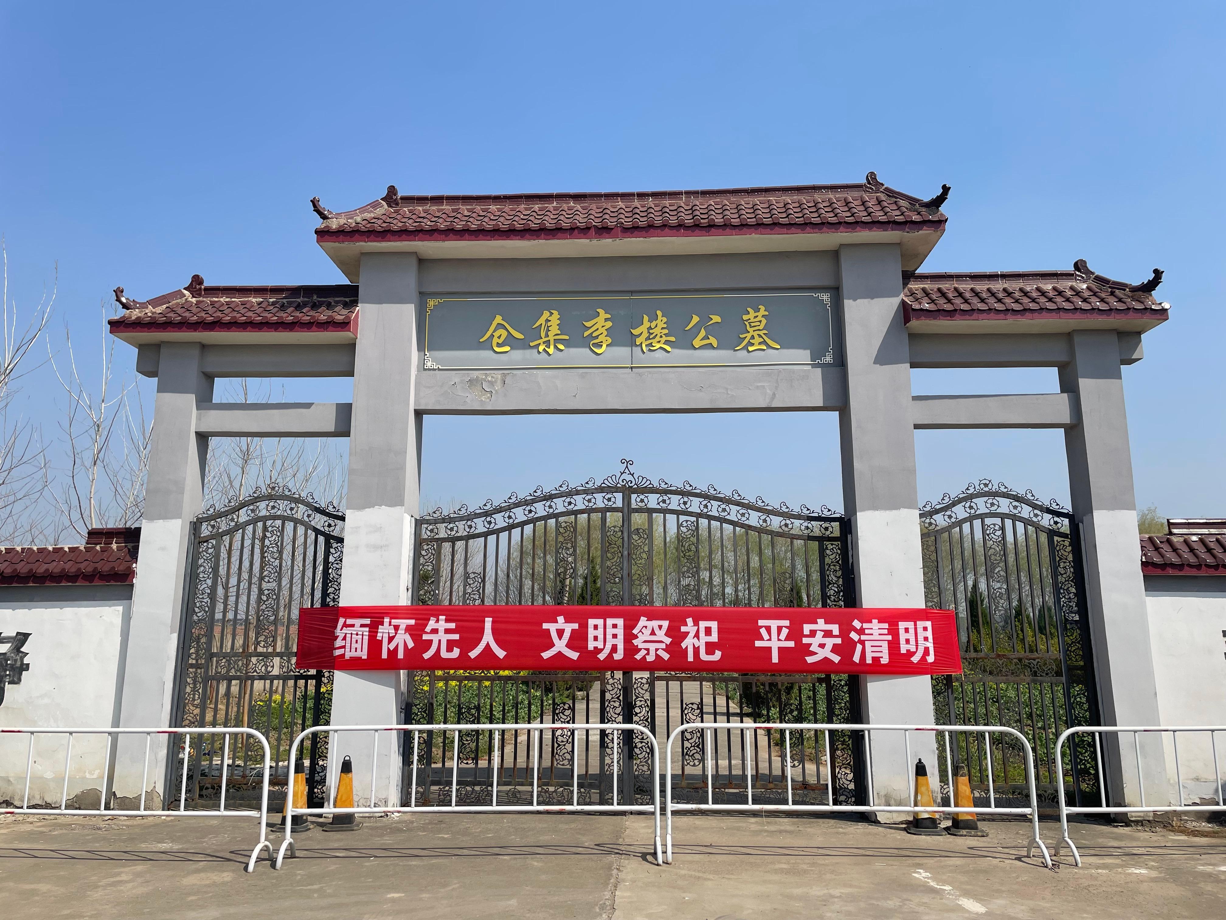 仓集李楼公墓园区图片
