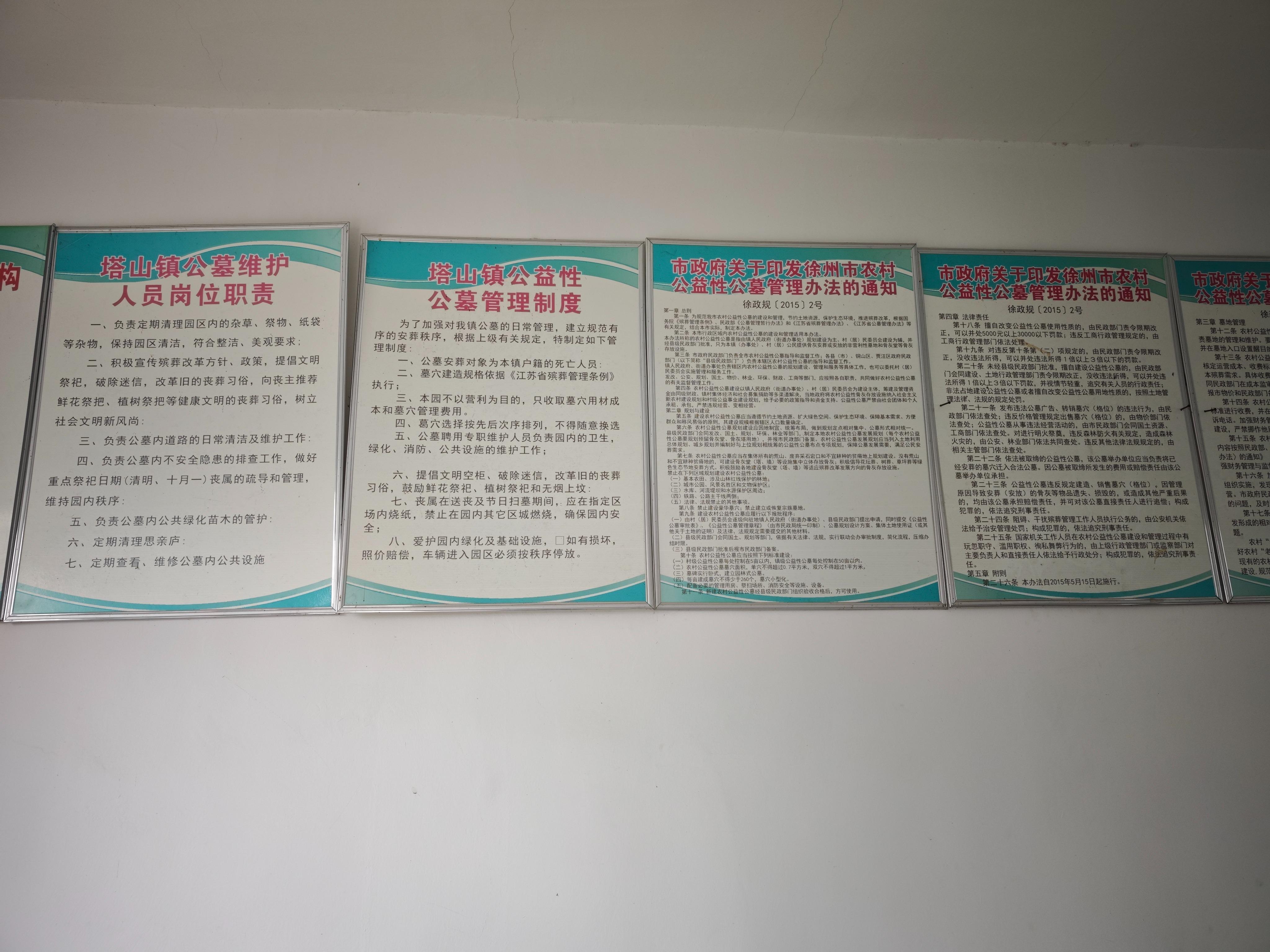 塔山镇公益性公墓园区图片