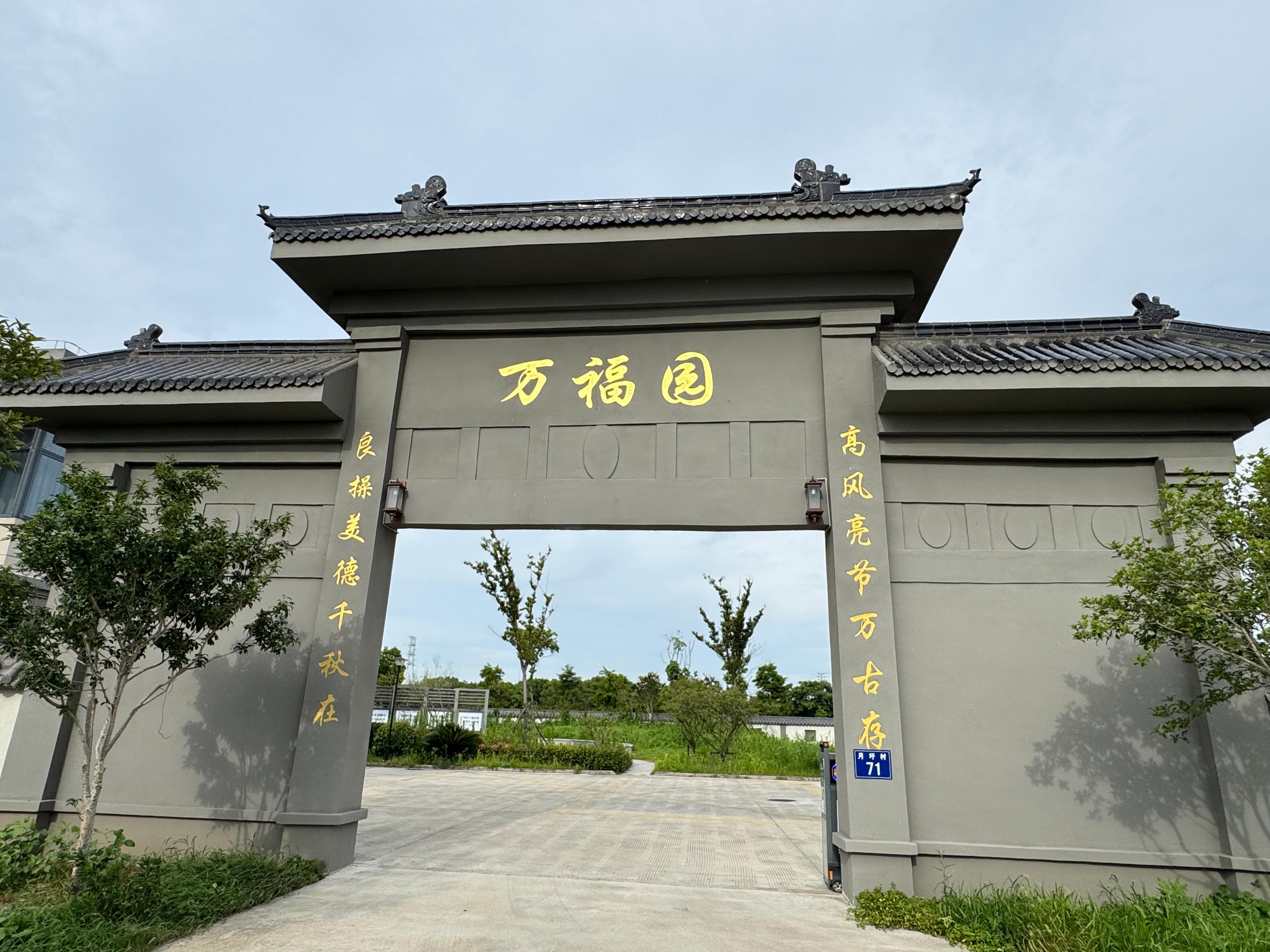 新埭镇大齐塘村骨灰寄存堂(万福园)园区图片