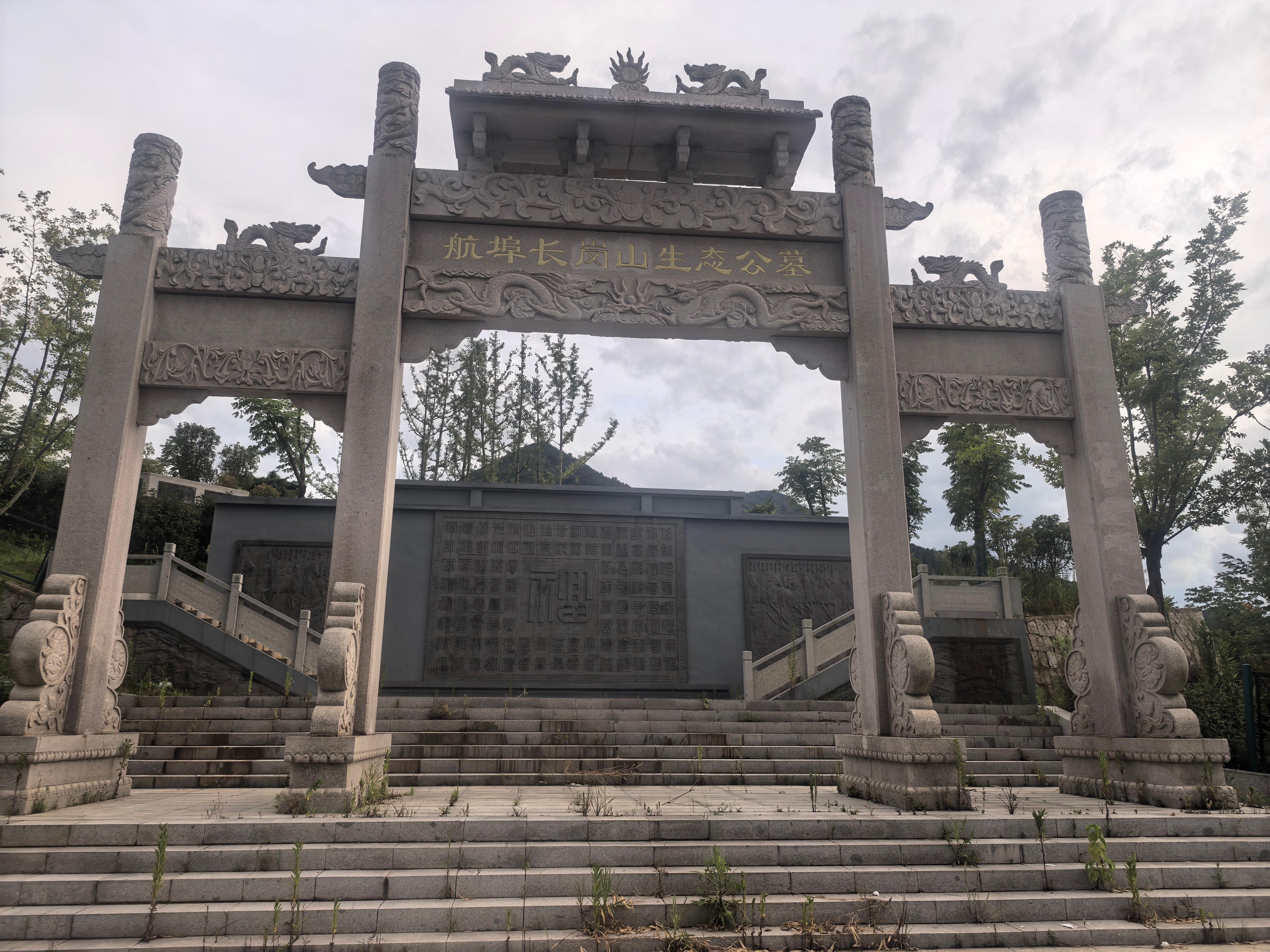 航埠镇级公墓
