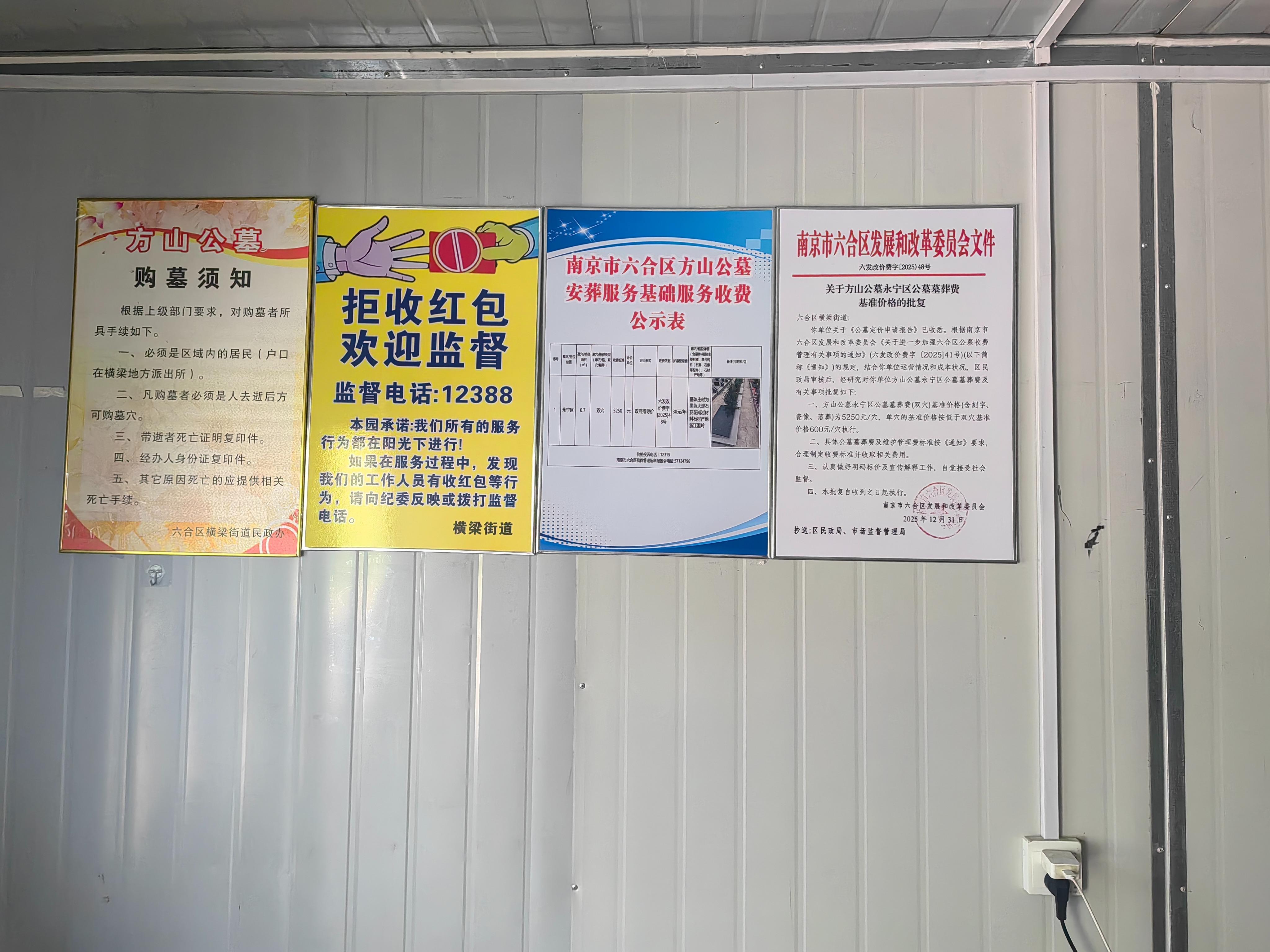 横梁街道方山公墓园区图片