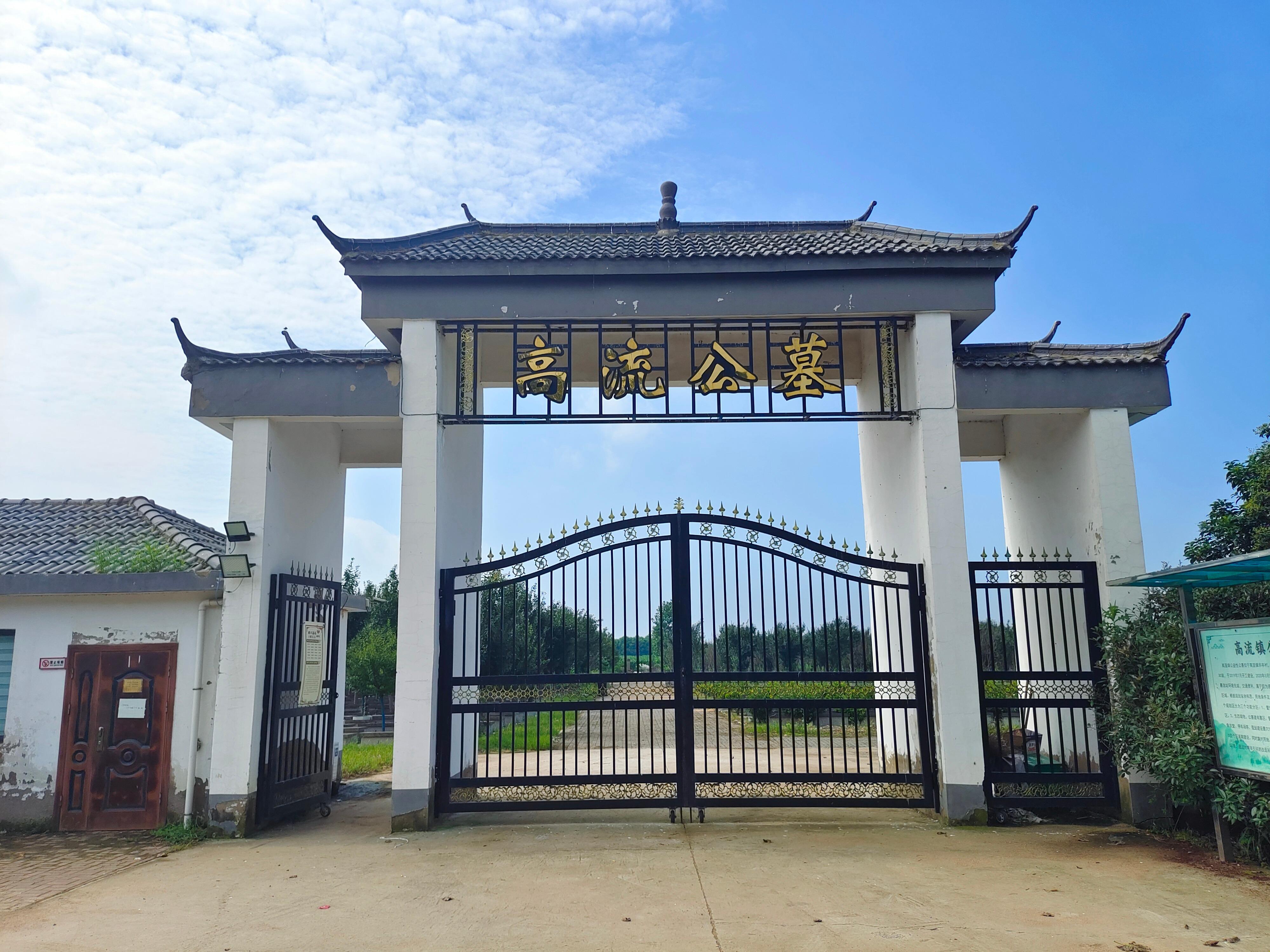 高流镇公益性公墓园区图片