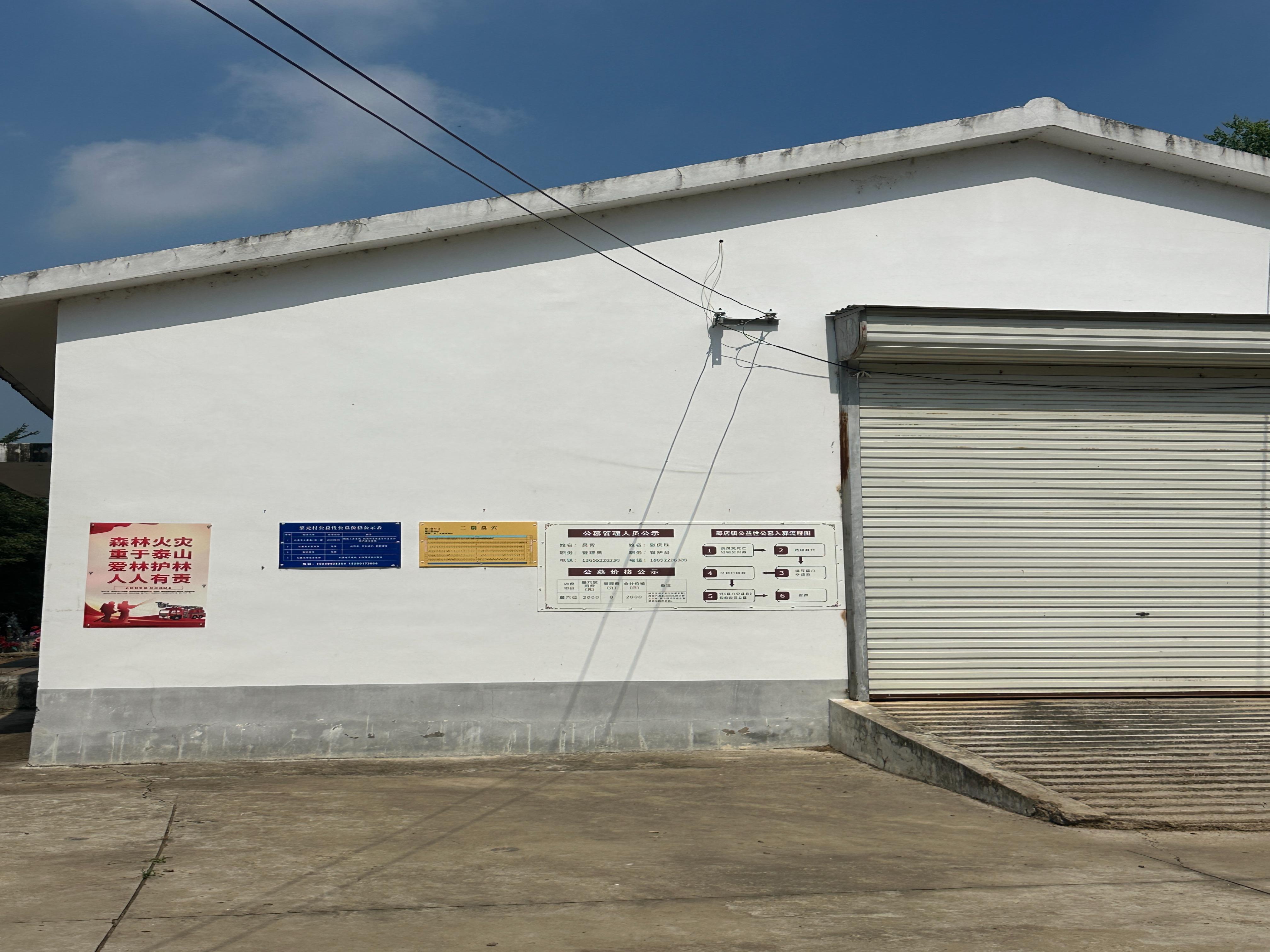 邵店镇菜元村公益性公墓园区图片