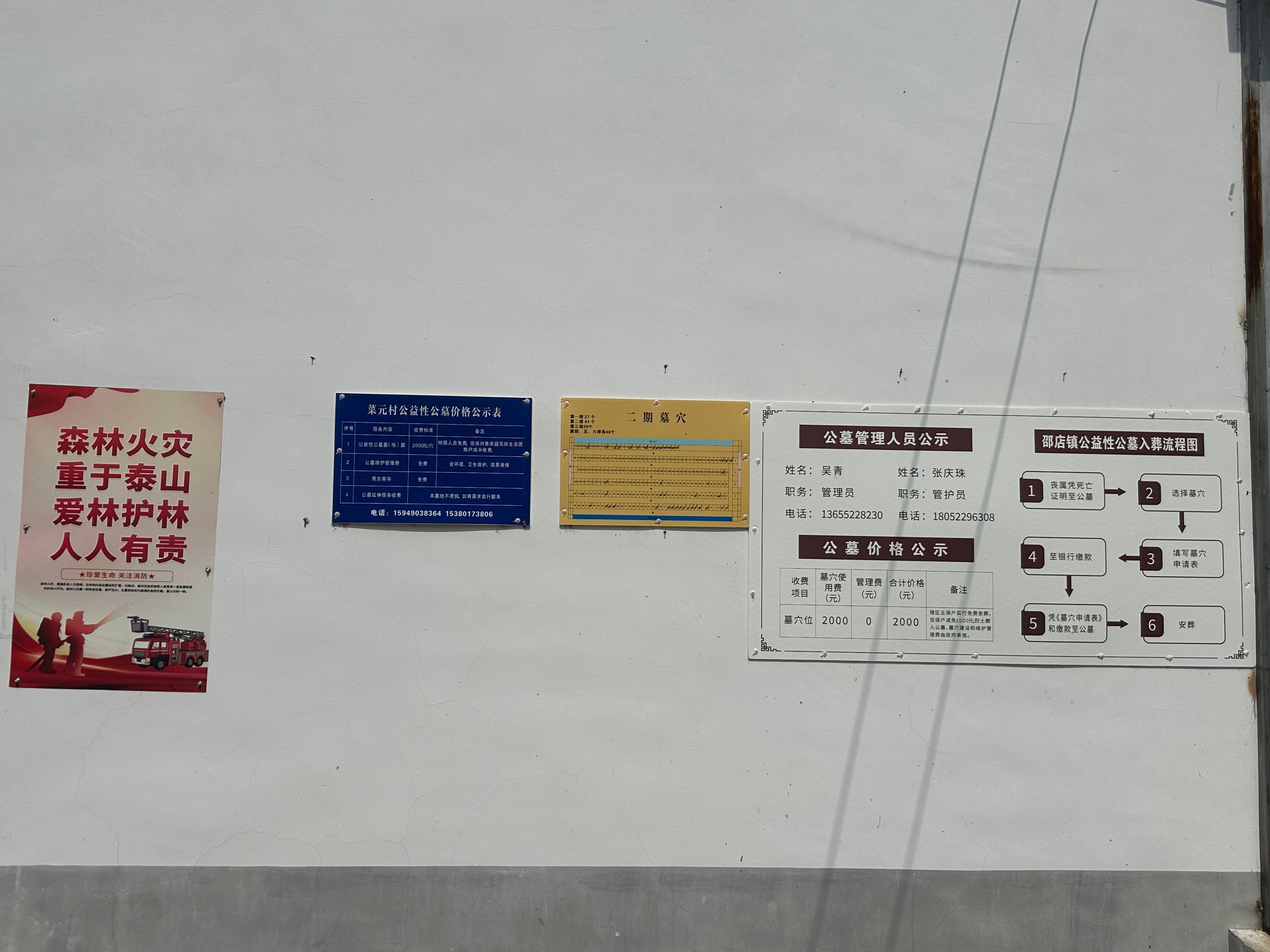 邵店镇菜元村公益性公墓园区图片