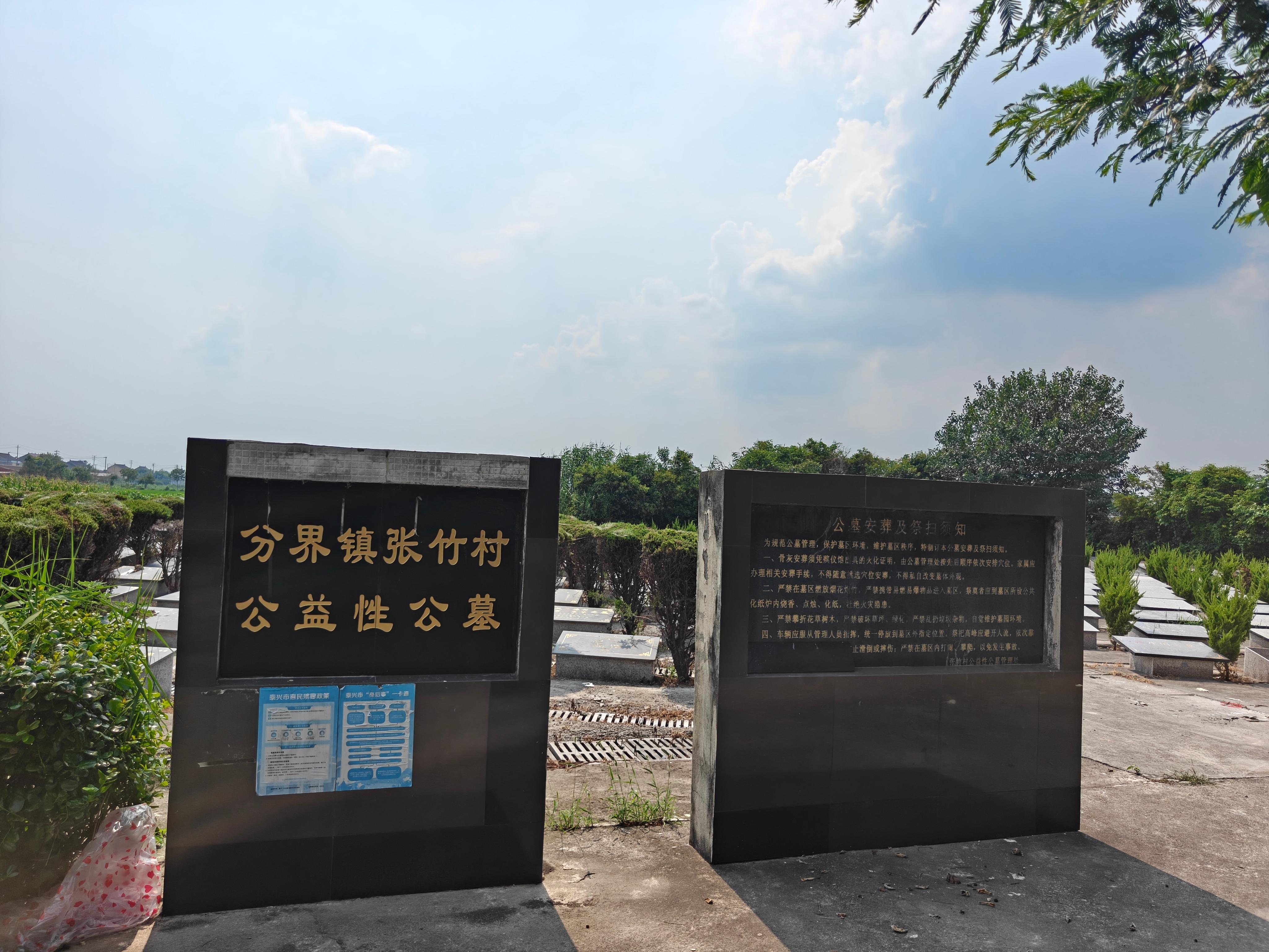 分界镇公益性公墓张竹墓区