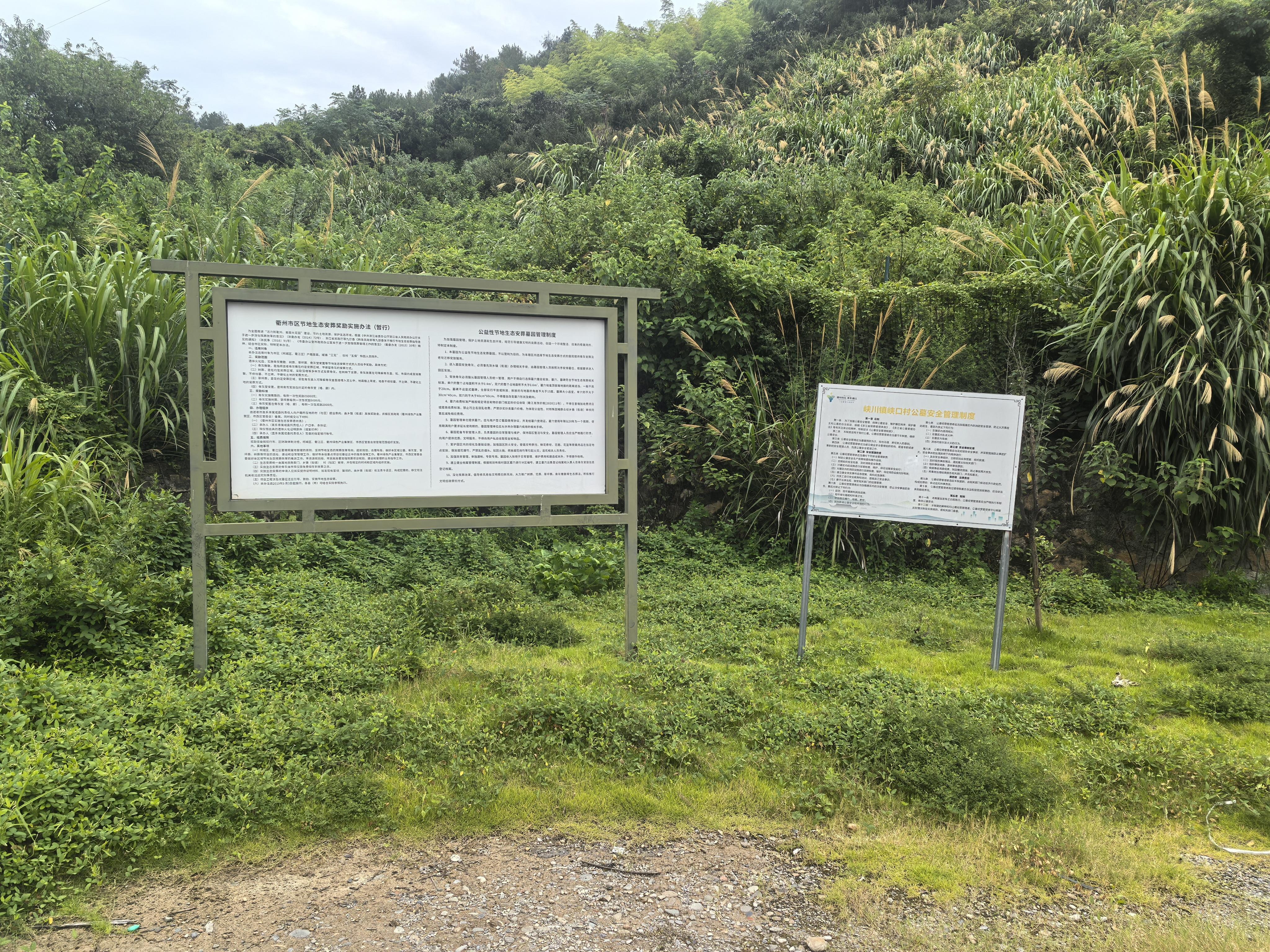 峡川镇节地生态安葬点